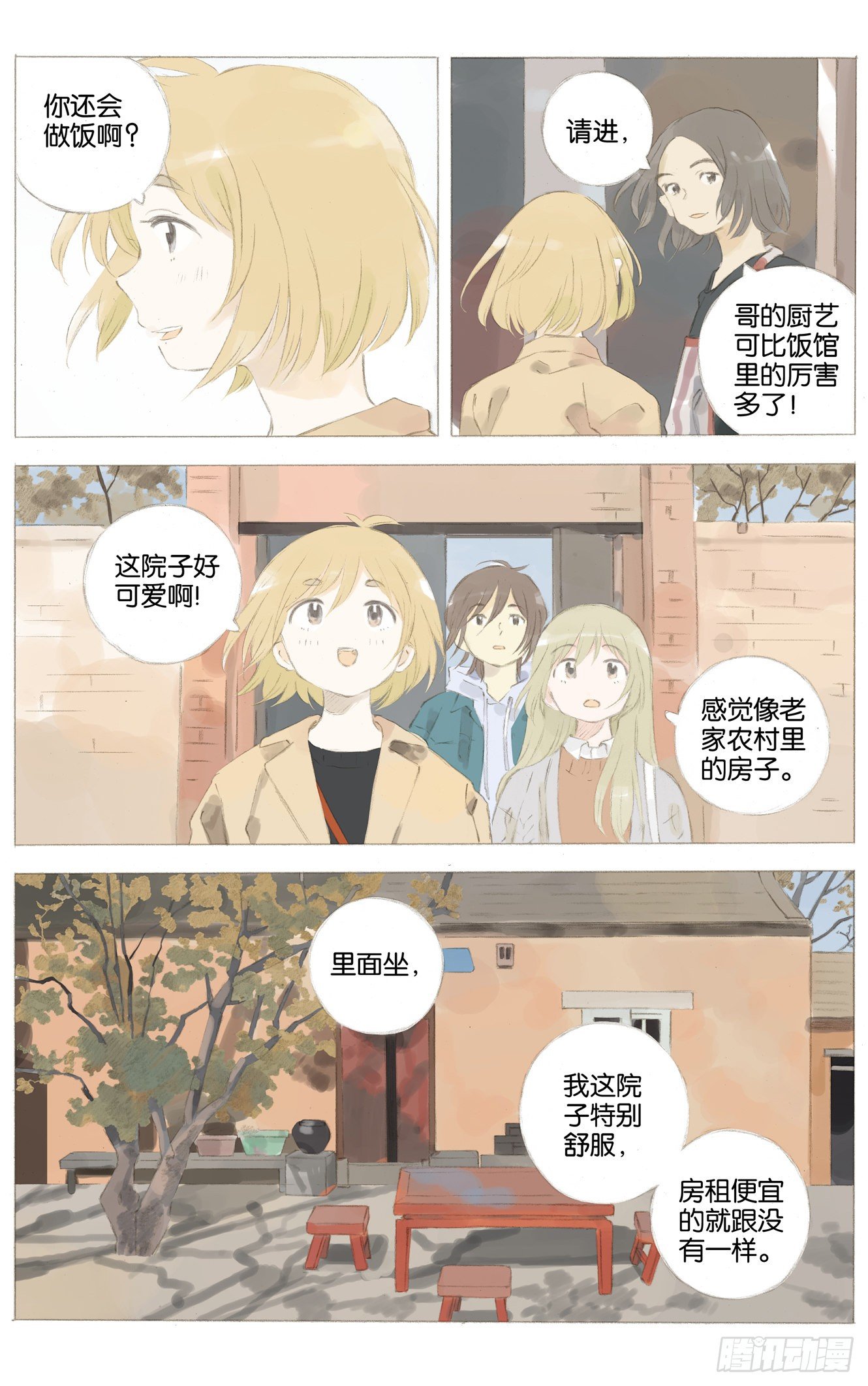 她他爱官方旗舰店直播漫画,第十八话（下）1图