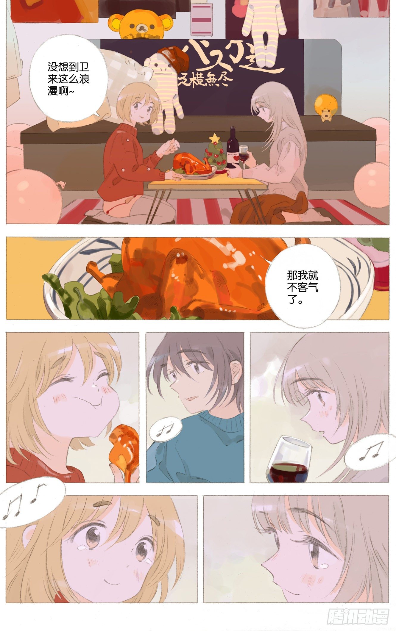 她他（彼女と彼）漫画,第二十六话（上）2图