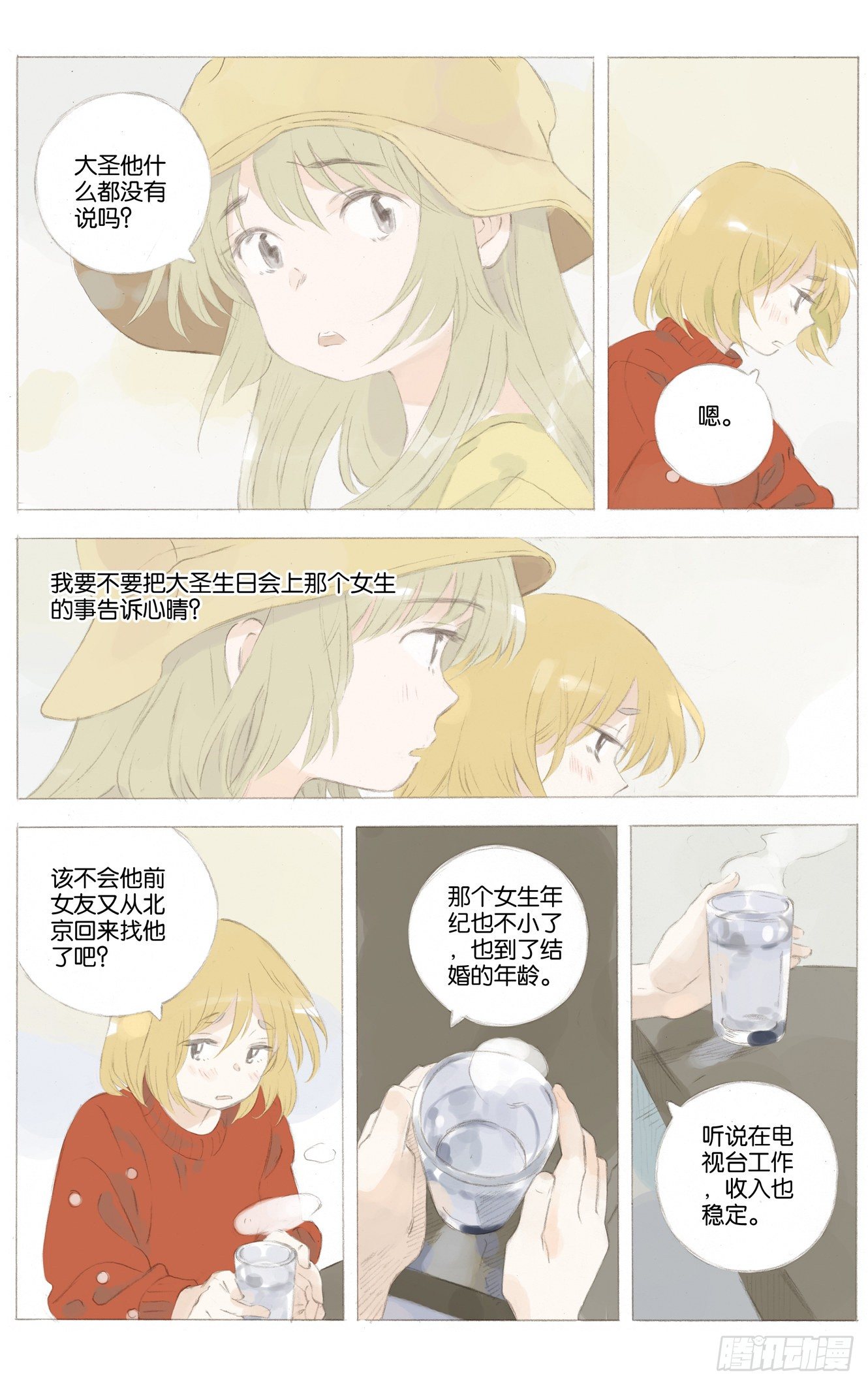 她他在线阅读漫画,第十五话（下）2图