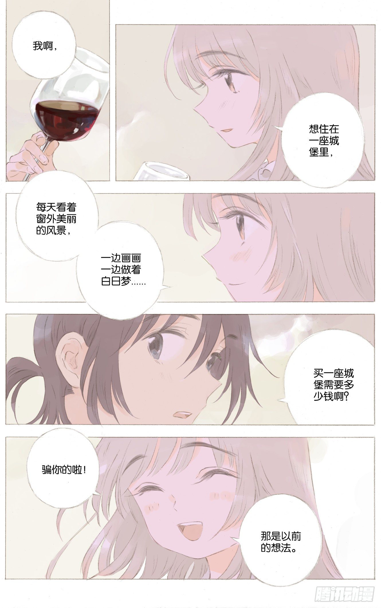 她他追剧漫画,第二十六话（下）1图