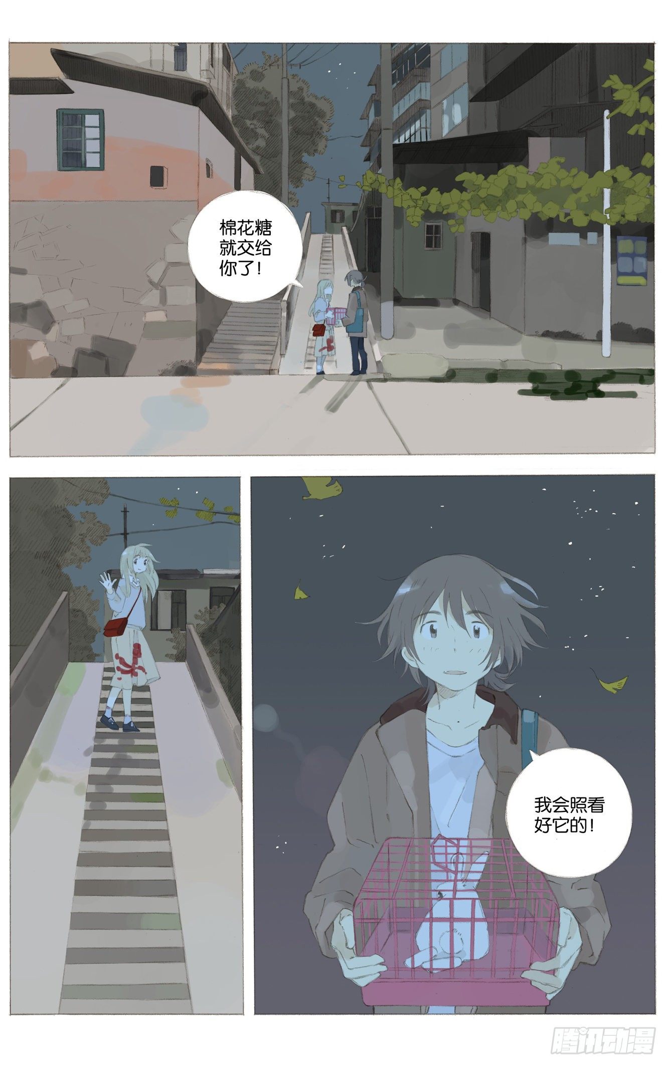 她他小说txt漫画,第十二话（下）2图