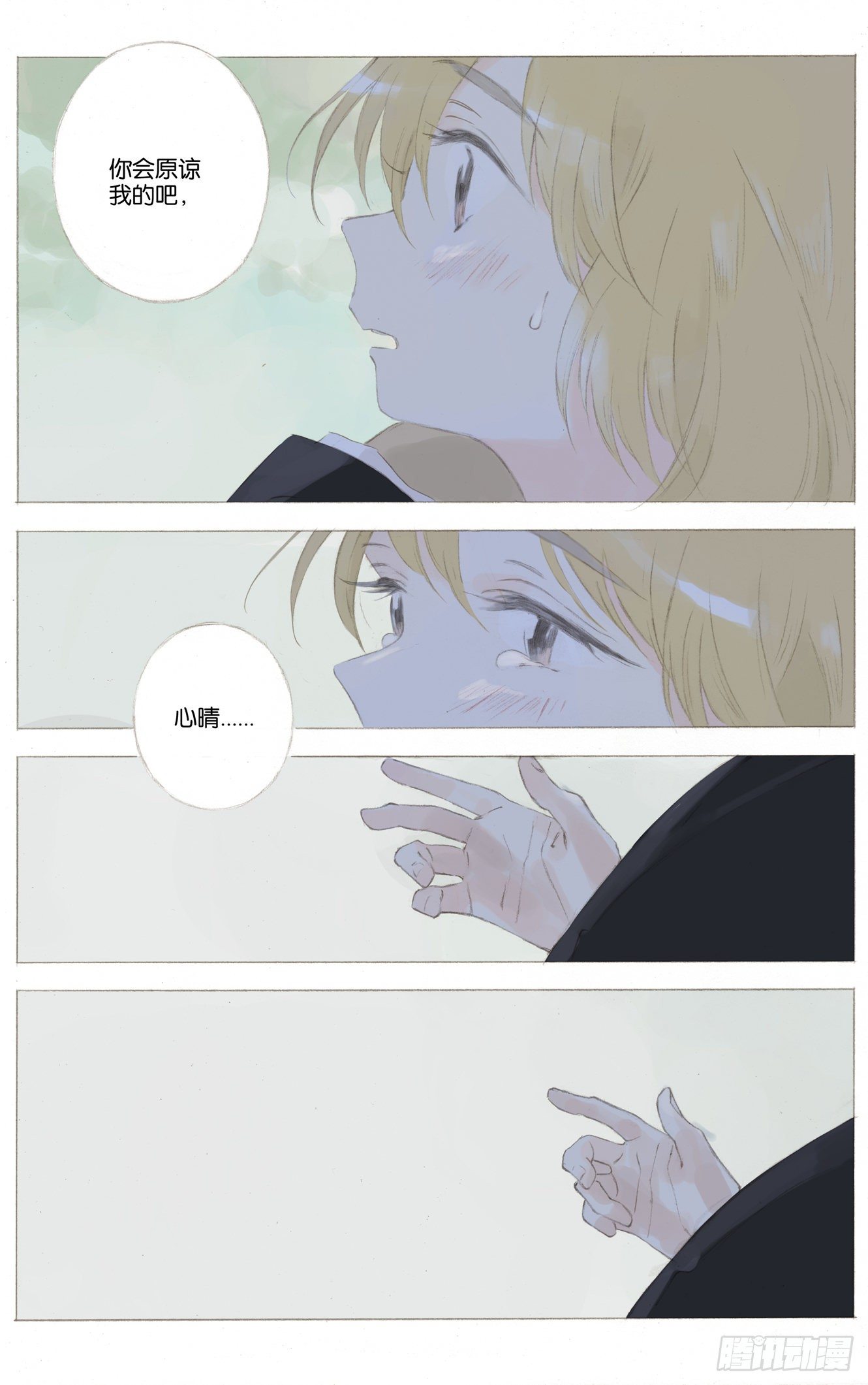 她他（彼女と彼）漫画,第二十四话（下）2图