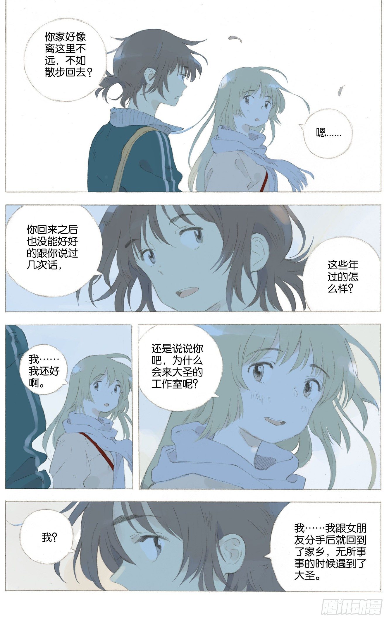 她他追剧漫画,第十二话（上）1图