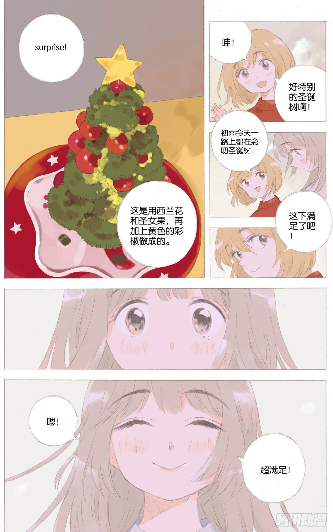 她他（彼女と彼）漫画,第二十六话（上）2图