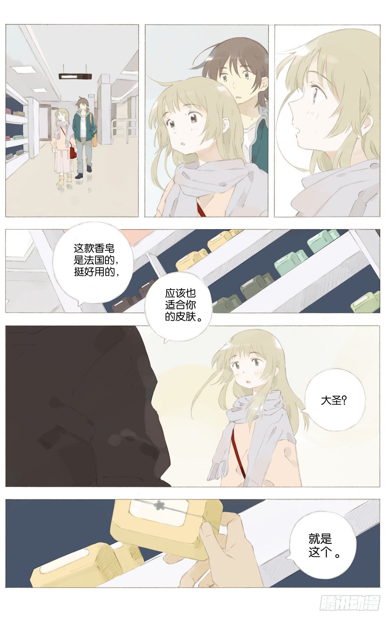 她他追剧漫画,第十二话（上）2图