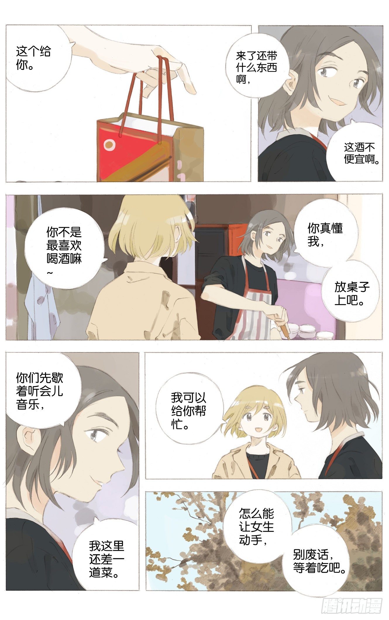 她他爱官方旗舰店直播漫画,第十八话（下）2图