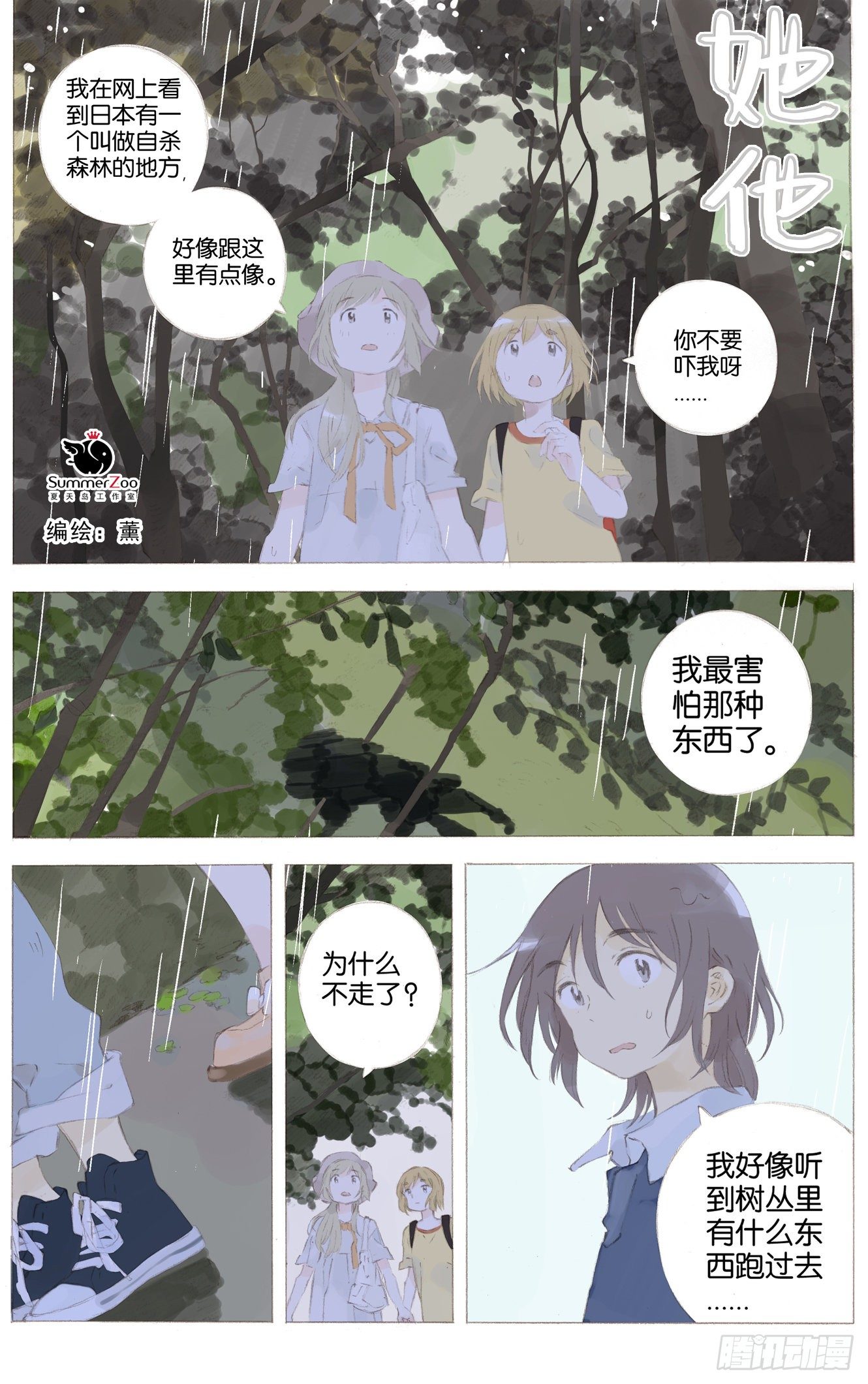 她他四果汤漫画,第十话（上）1图