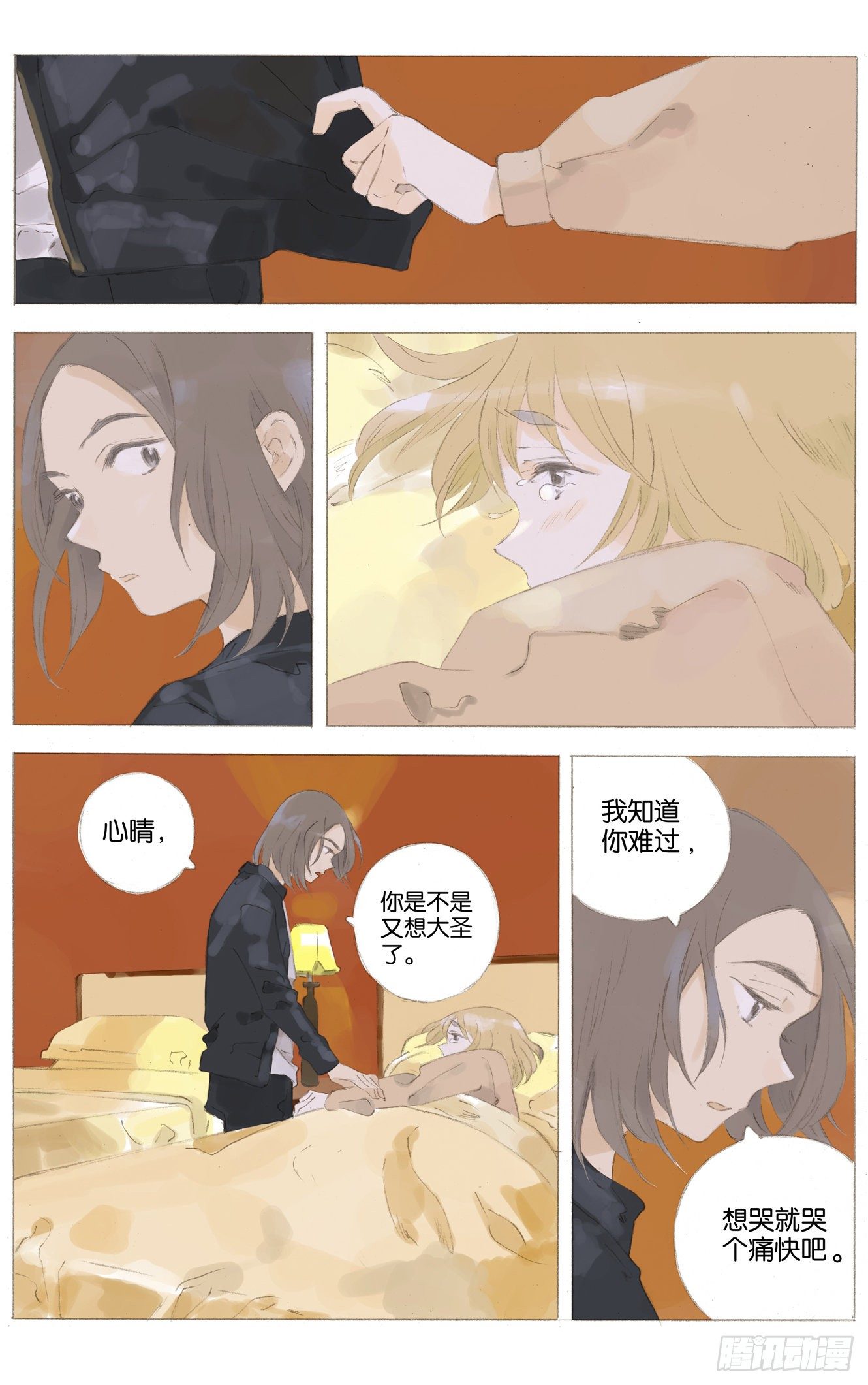 她他小说txt漫画,第十九话（下）2图