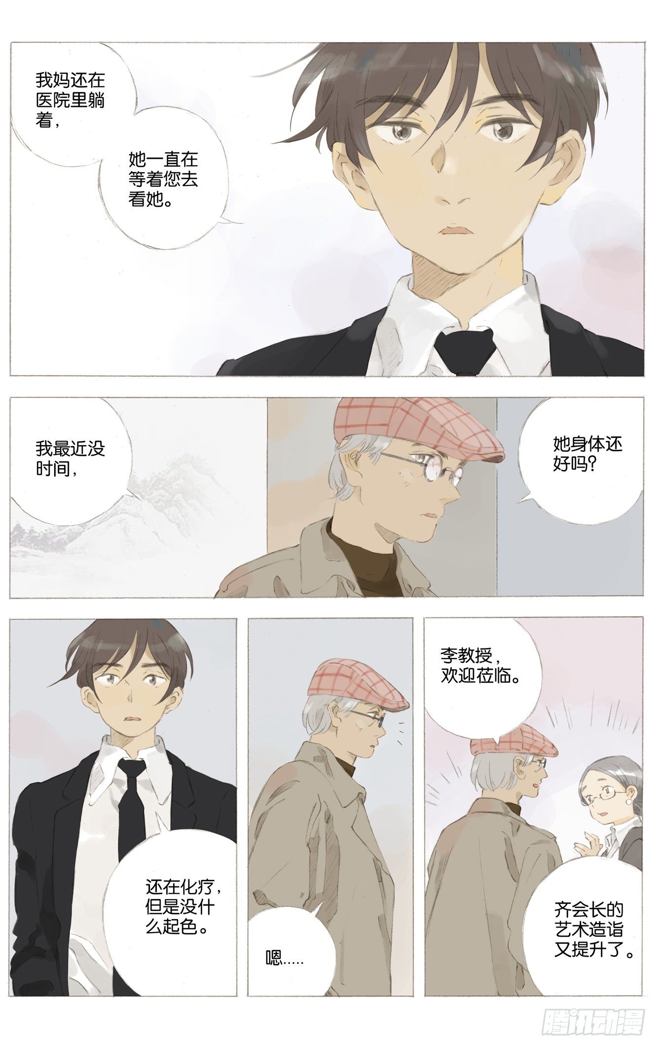 她他（彼女と彼）漫画,第二十三话（下）2图
