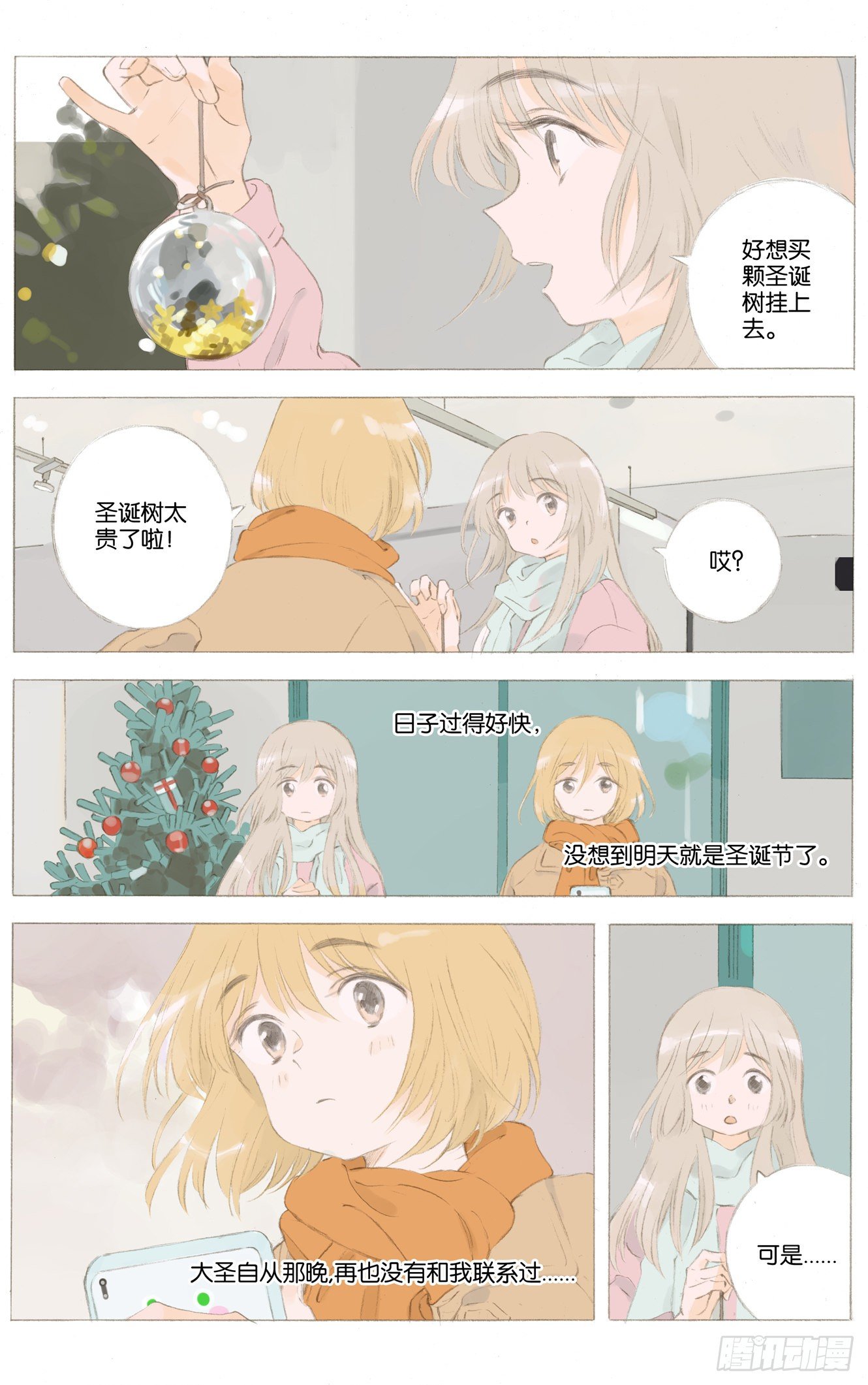 她他小说txt漫画,第二十六话（上）2图