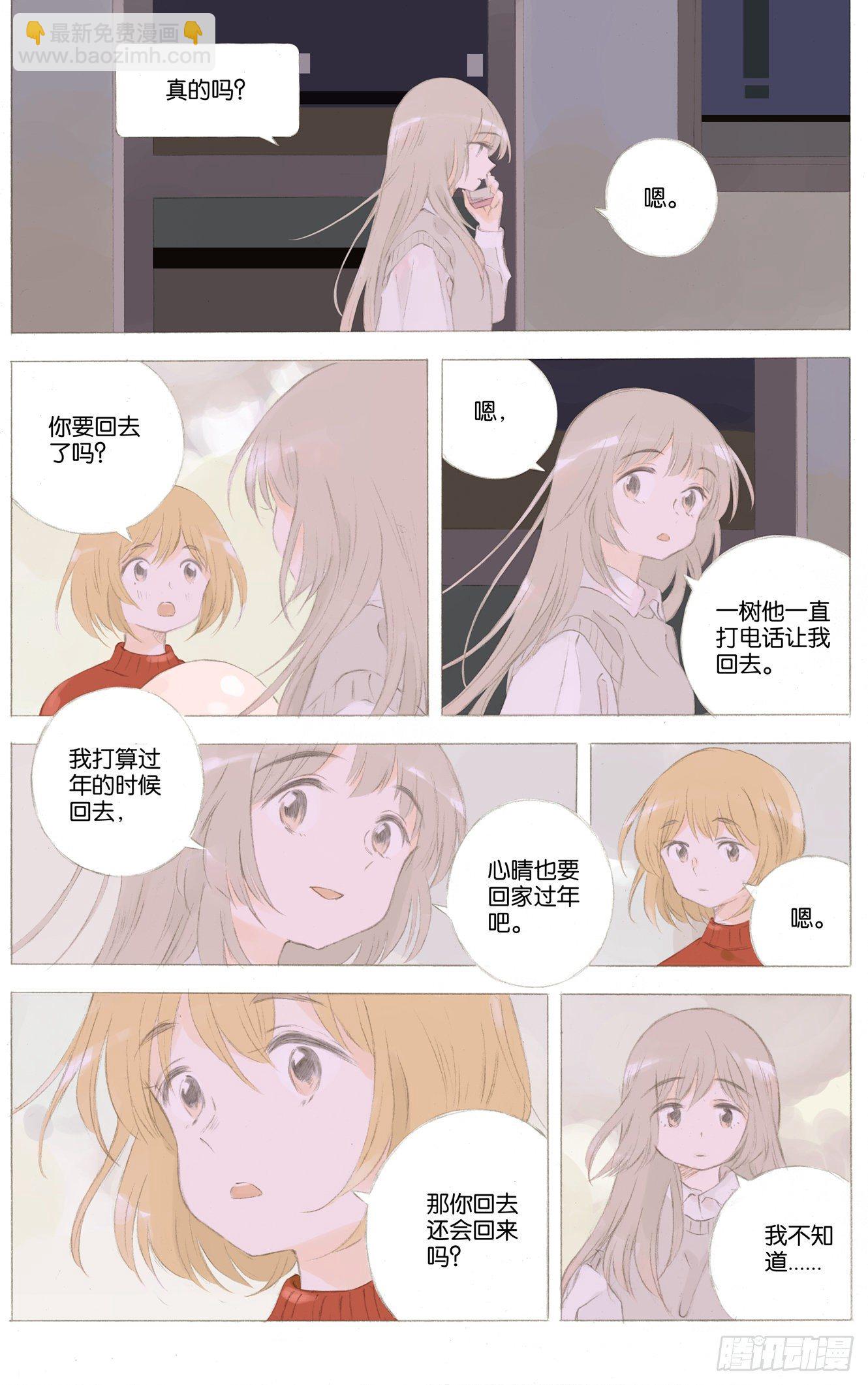 她他（彼女と彼）漫画,第二十六话（上）1图