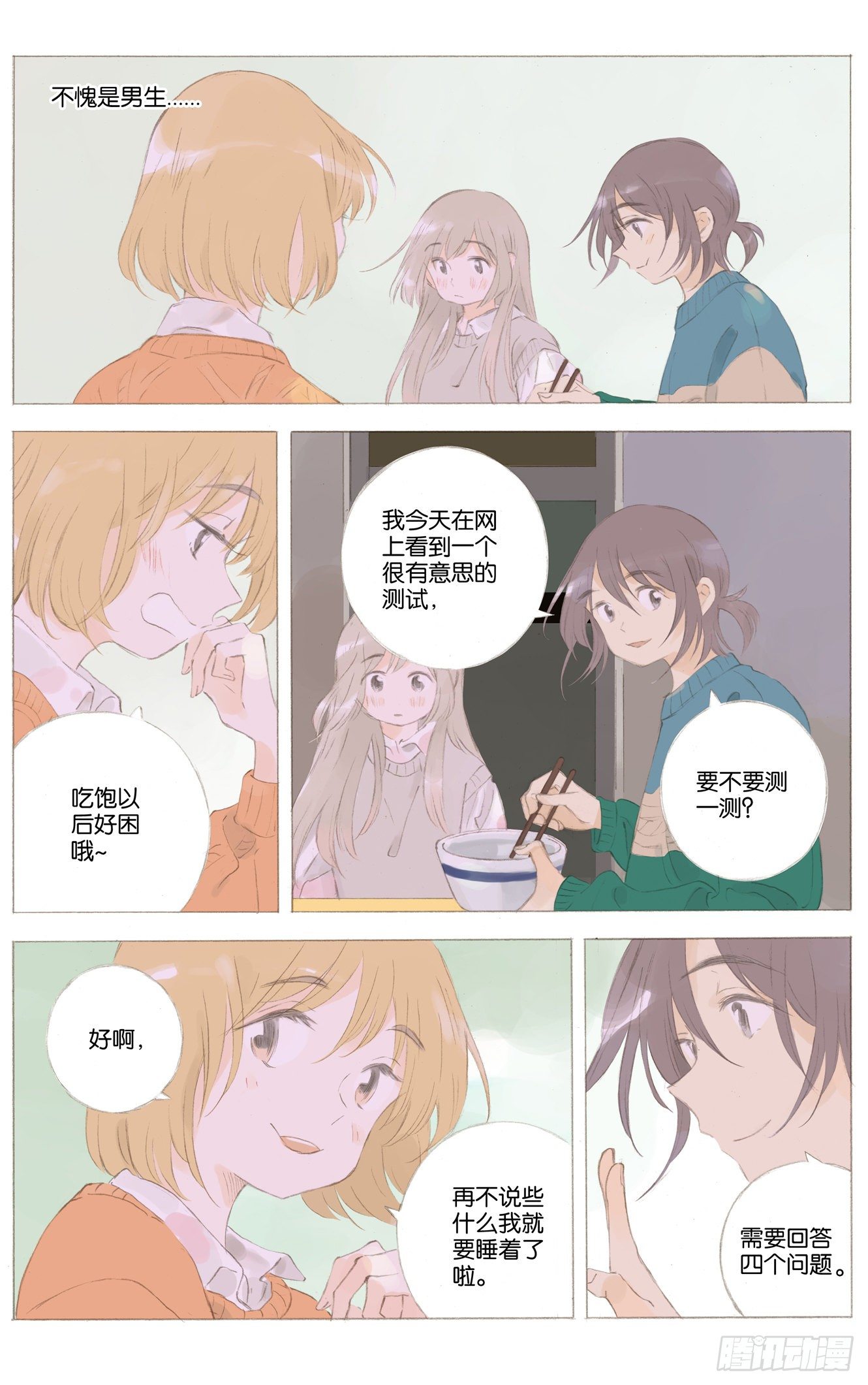 她他（彼女と彼）漫画,第二十五话（下）2图