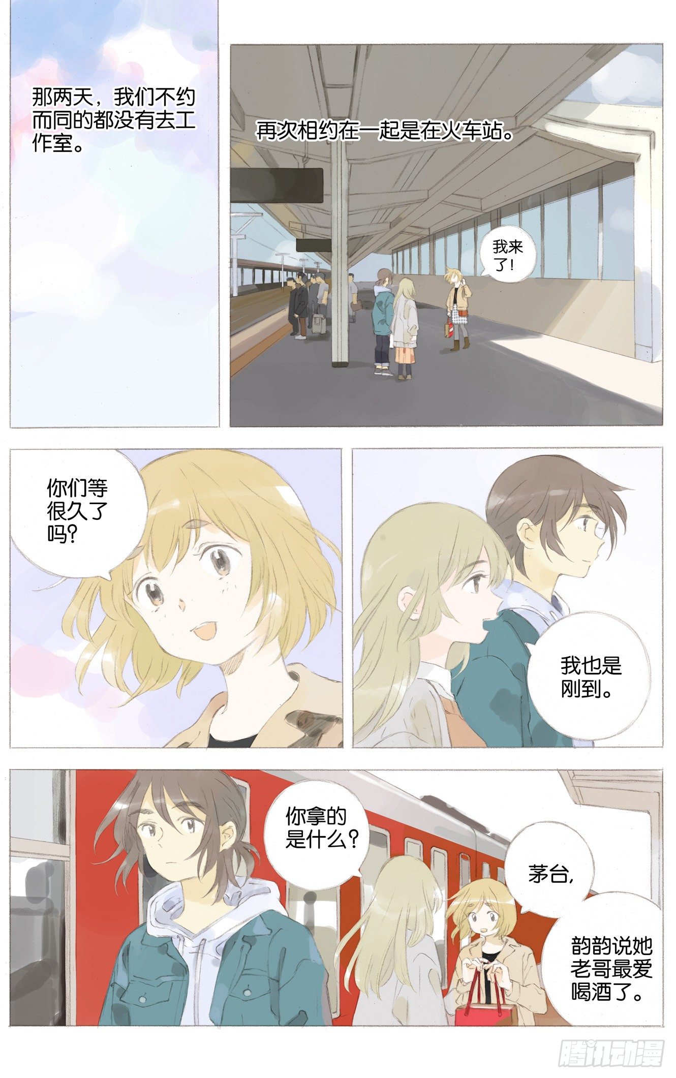 她他（彼女と彼）漫画,第十八话（下）2图