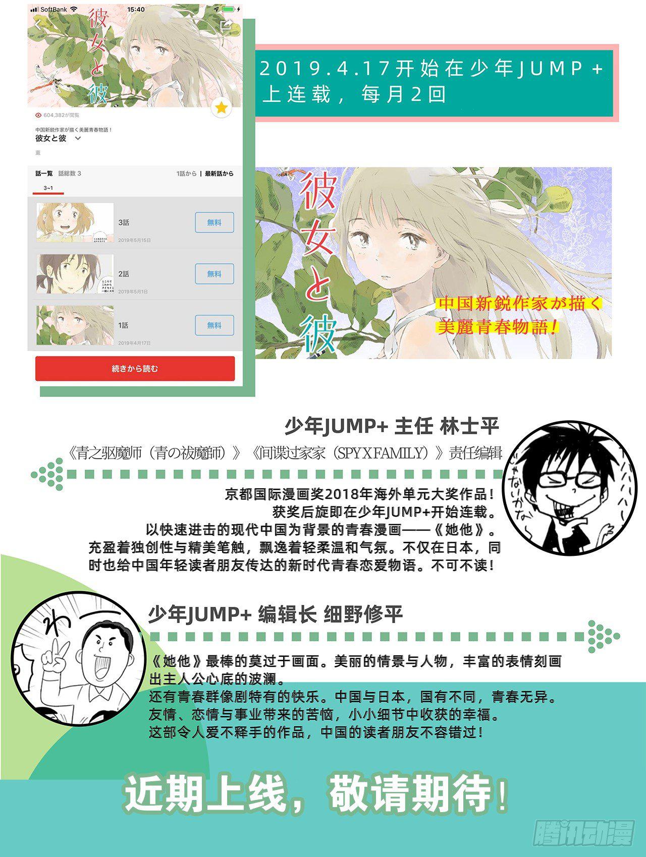 她他追剧漫画,预告2图