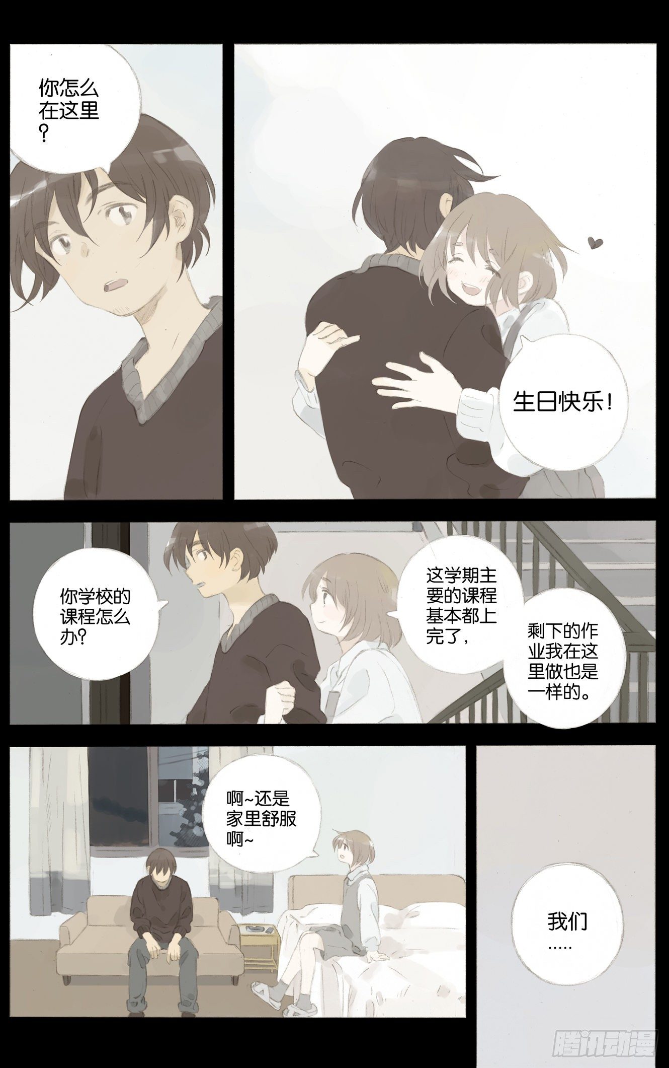 她他在线阅读漫画,第十五话（下）2图