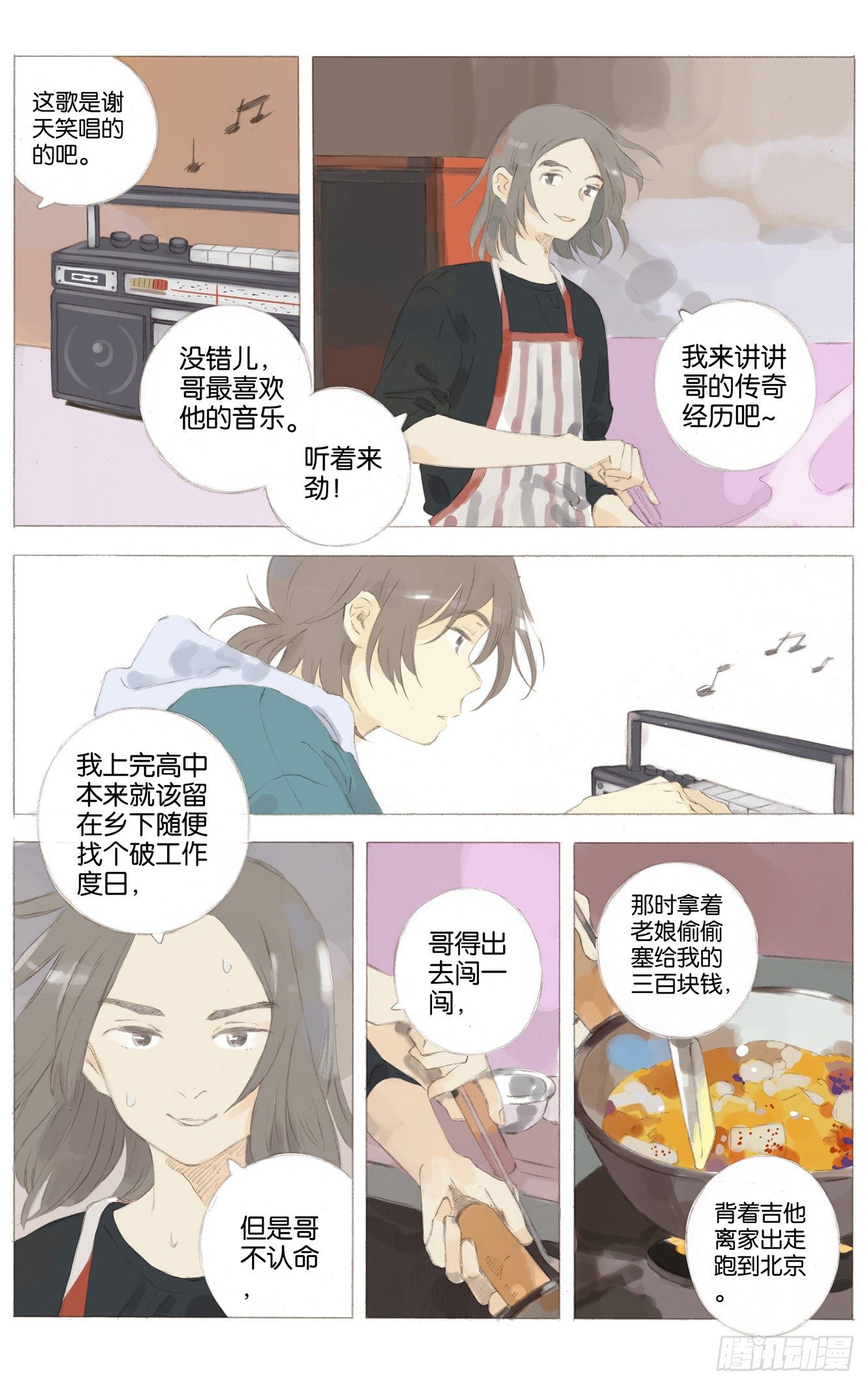 她他爱官方旗舰店直播漫画,第十八话（下）1图