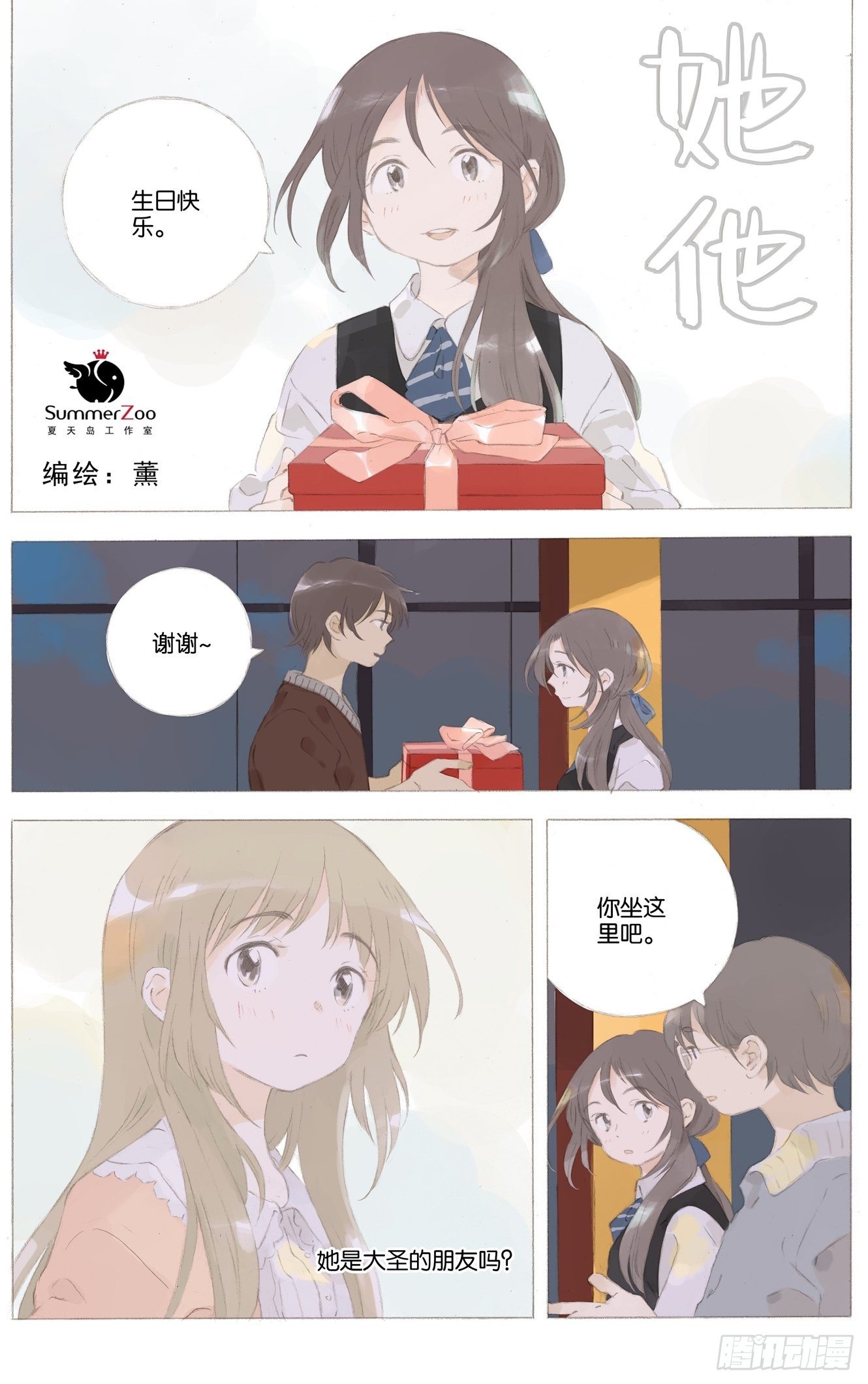 她他女鞋专柜正品漫画,第十四话（下）1图