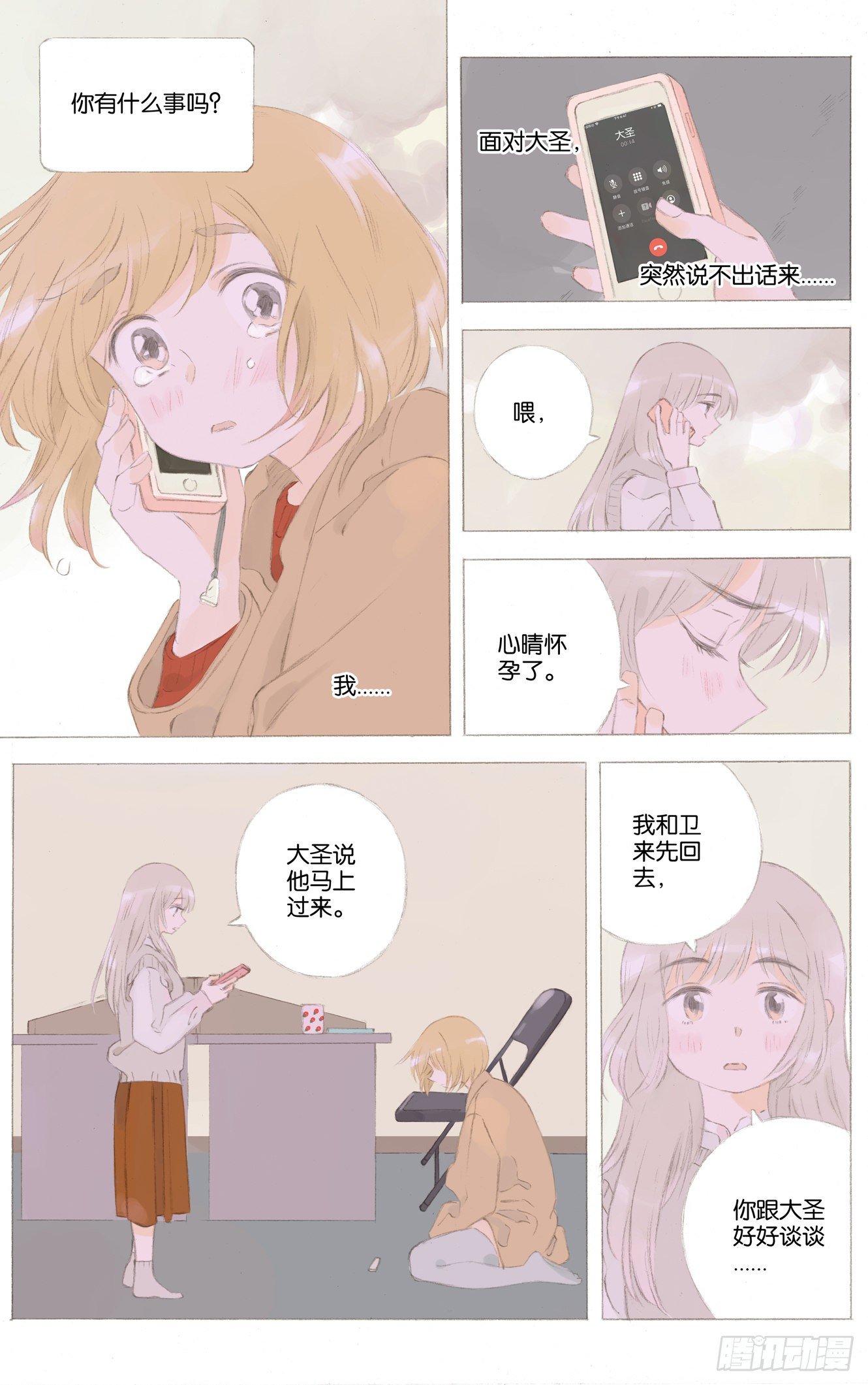 她他追剧漫画,第二十六话（下）2图