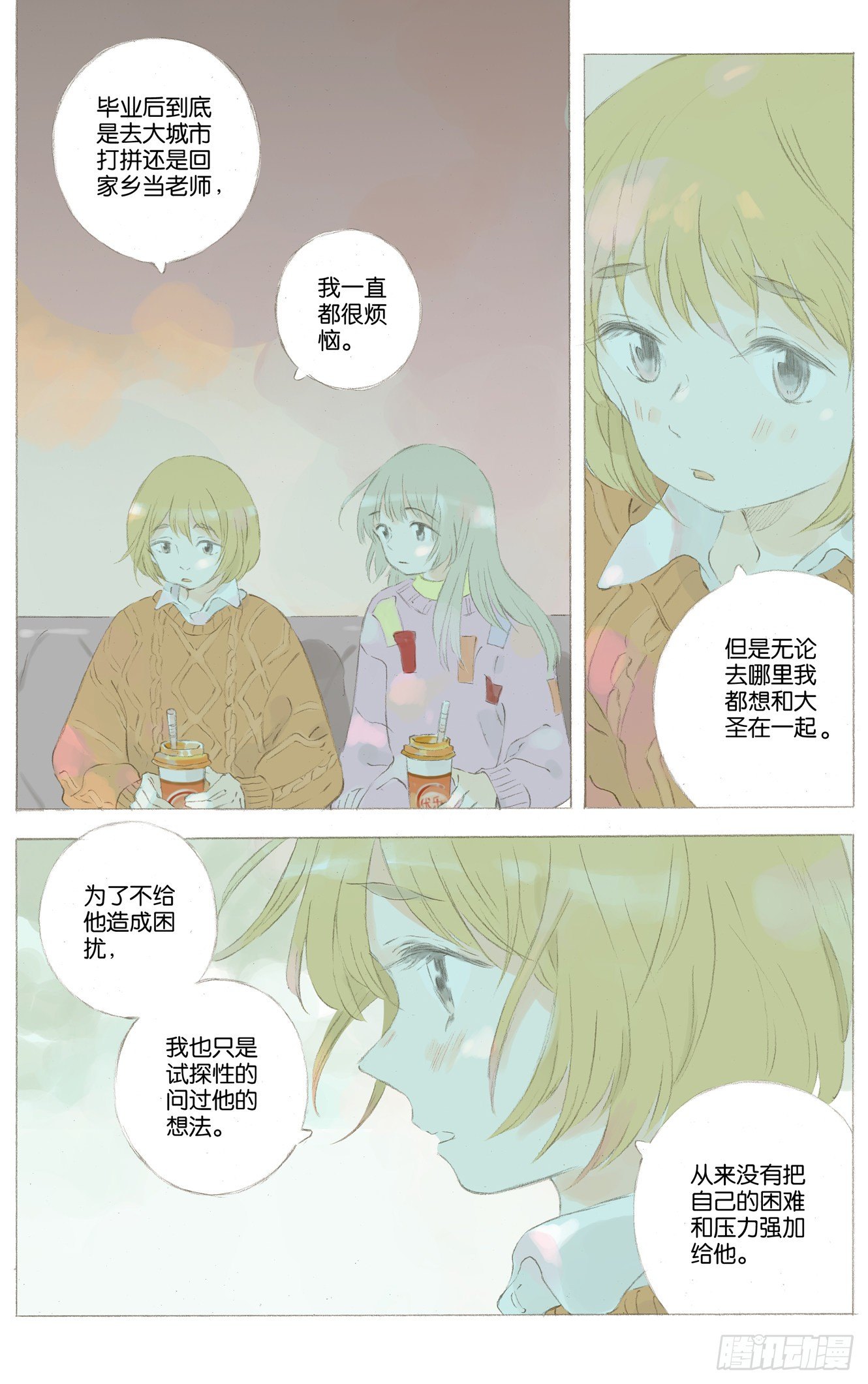 她他追剧漫画,第二十三话（上）2图