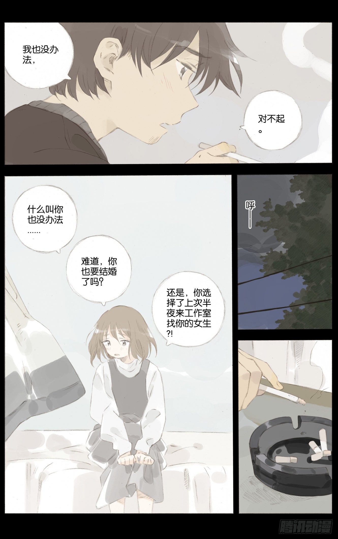 她他在线阅读漫画,第十五话（下）1图