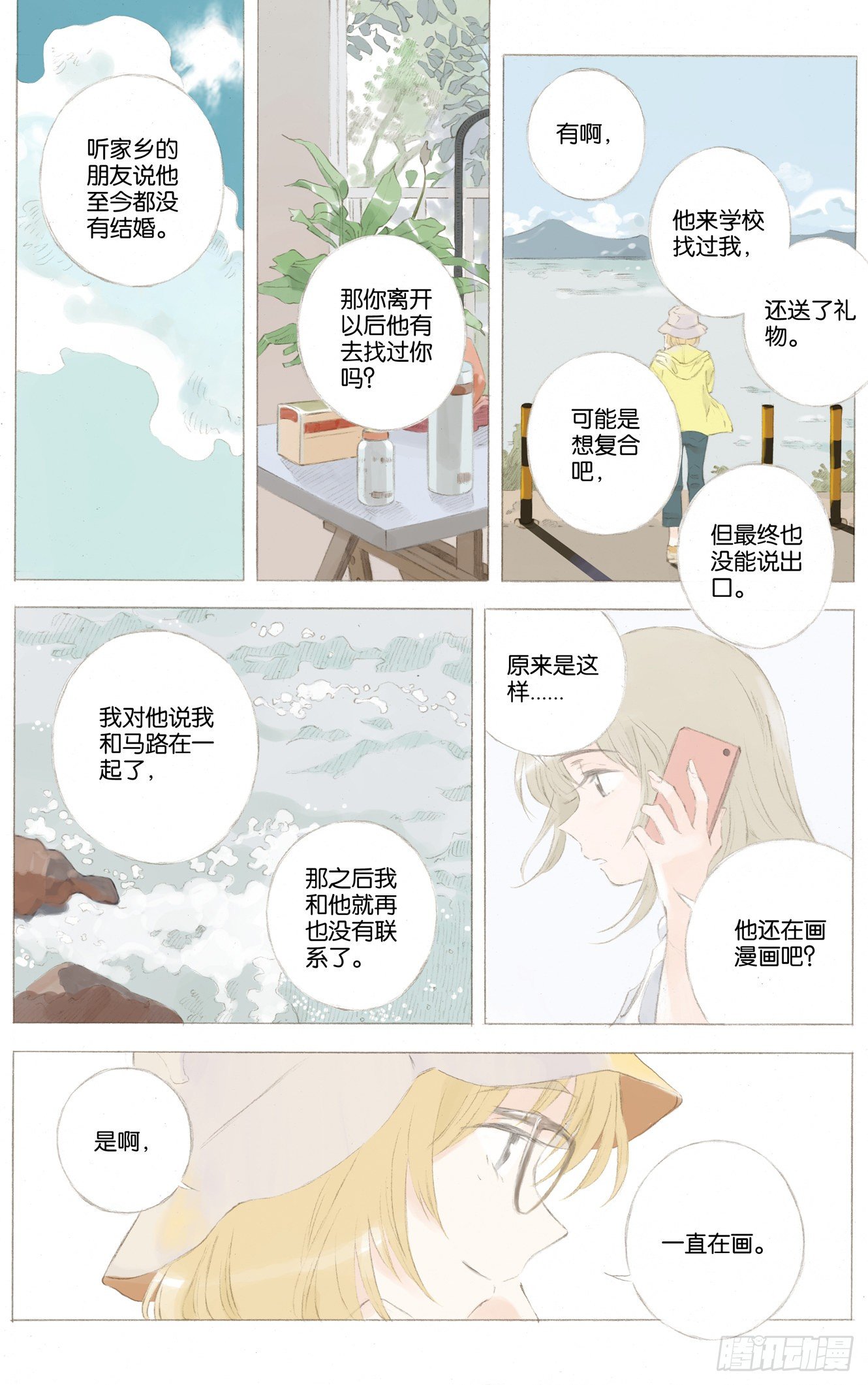 她他女鞋专柜正品漫画,第二十八话 完结篇2图