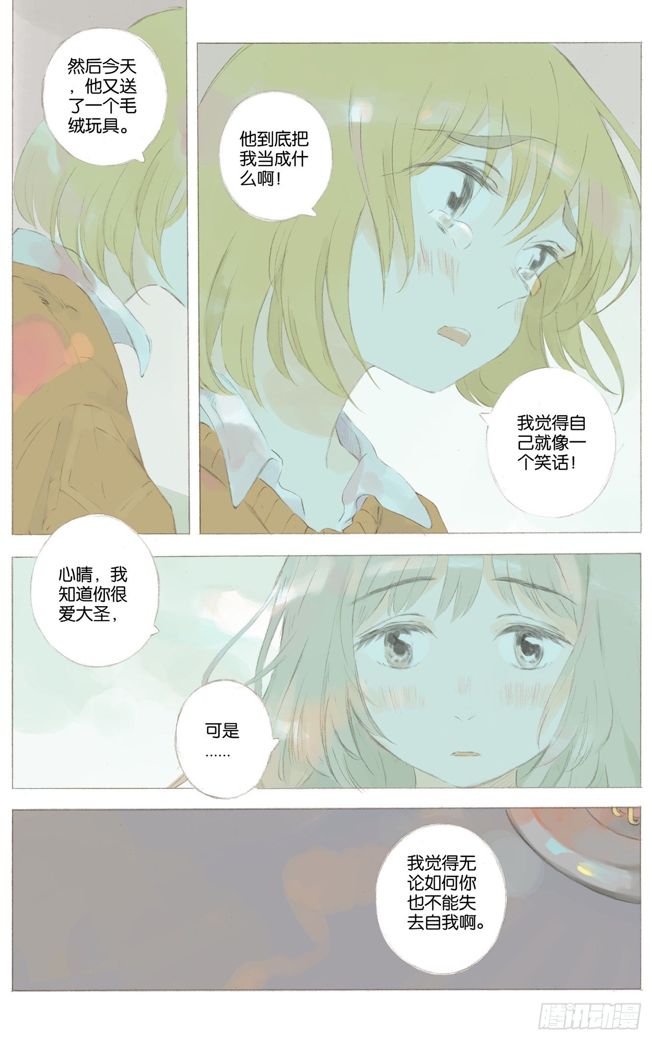 她他（彼女と彼）漫画,第二十三话（上）2图
