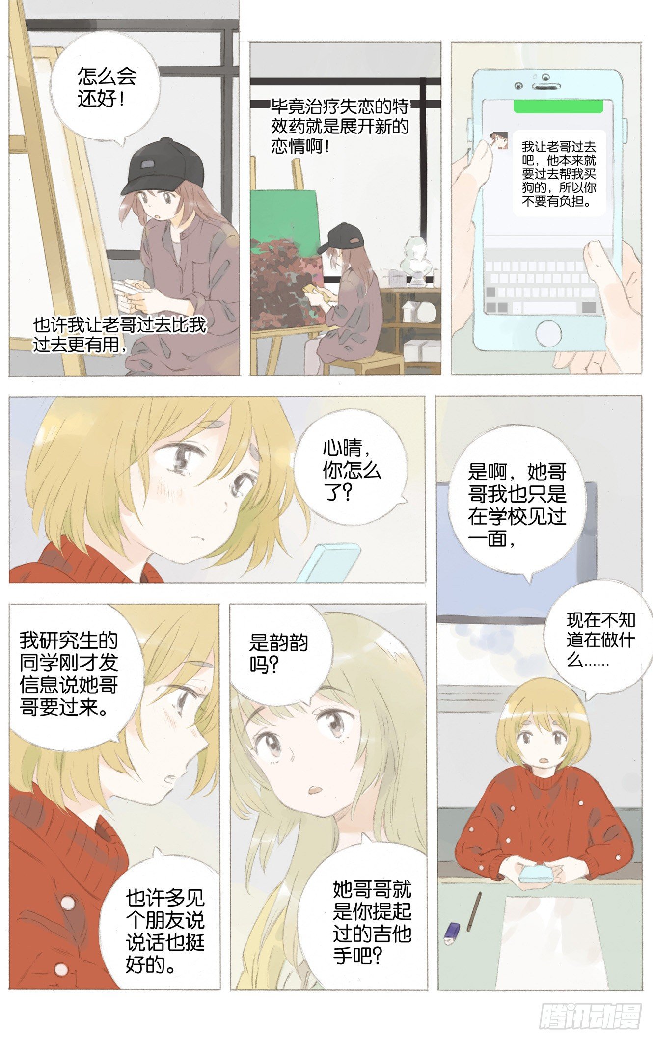 她他女鞋专柜正品漫画,第十六话（上）2图