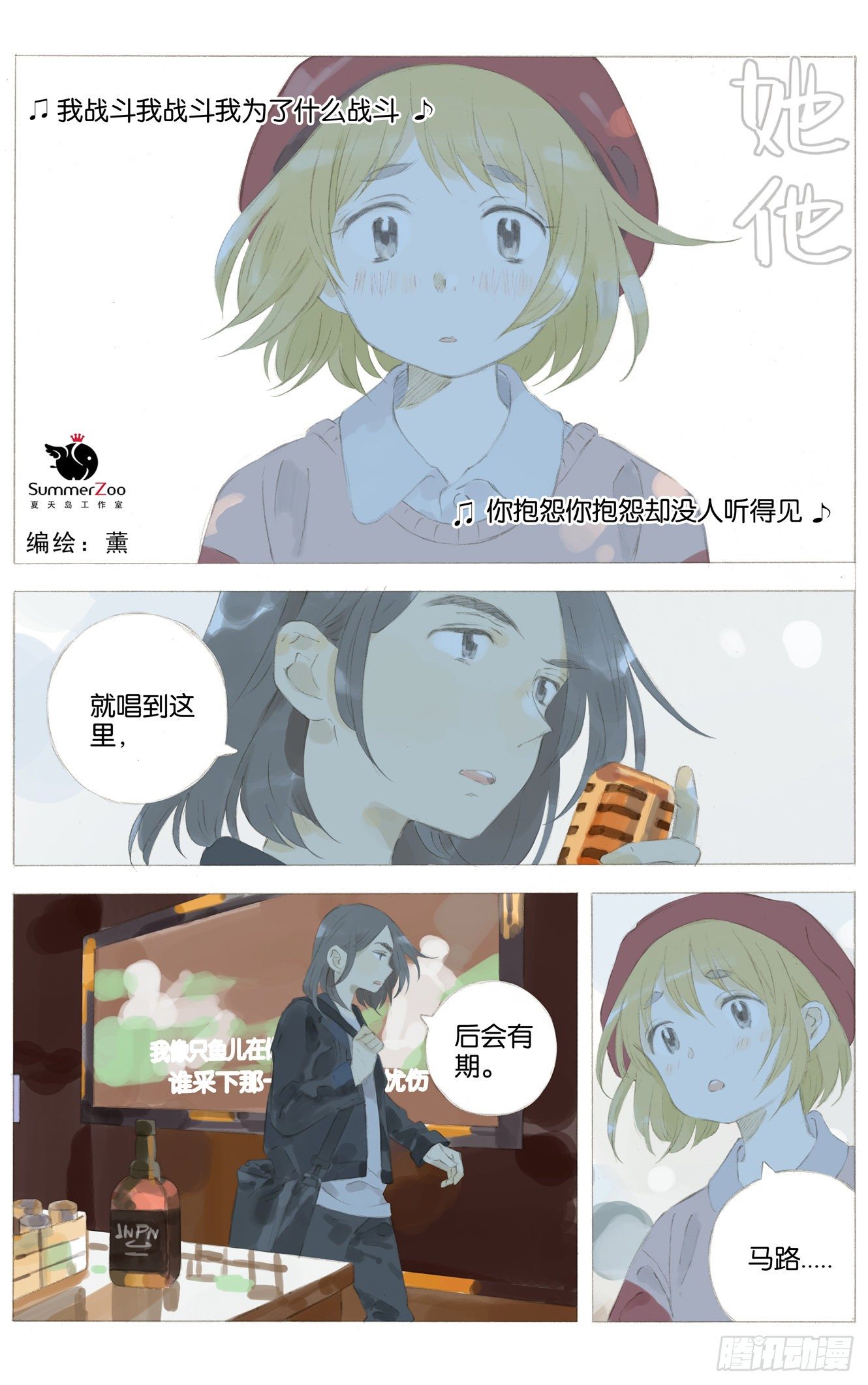 她他发艺漫画,第十七话（下）1图