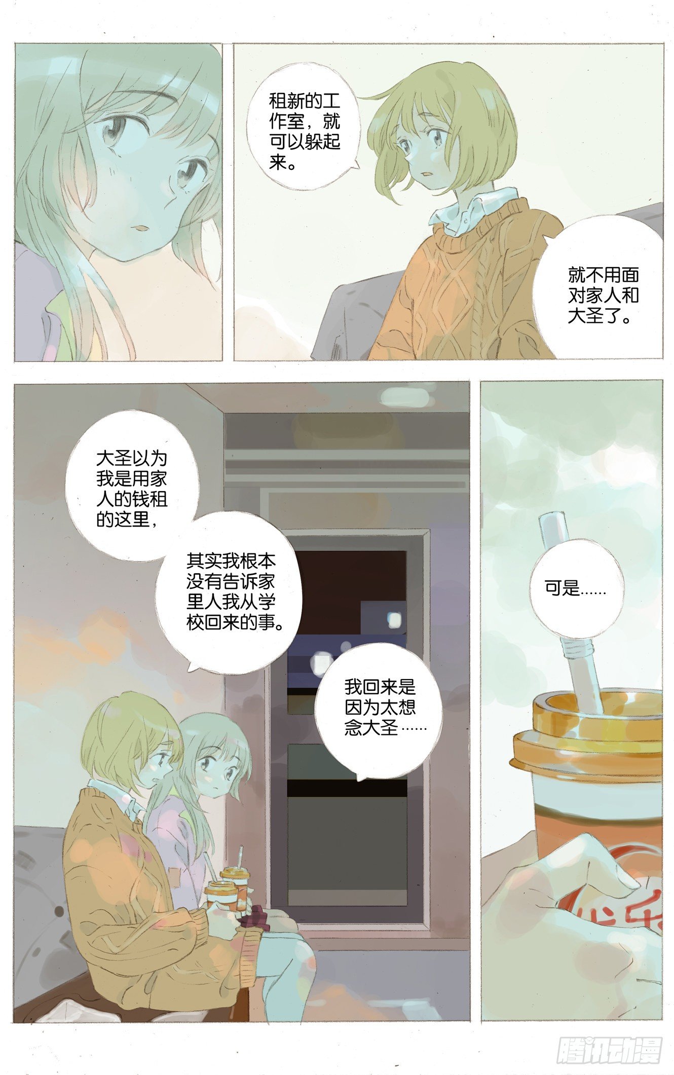 她他追剧漫画,第二十三话（上）2图