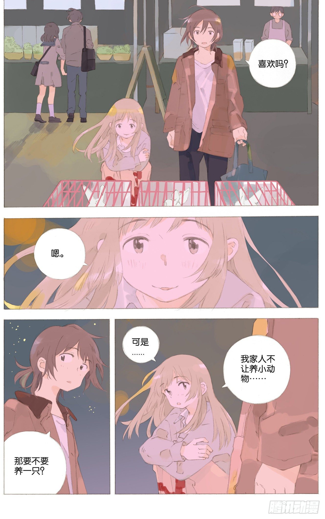 她他小说txt漫画,第十二话（下）1图