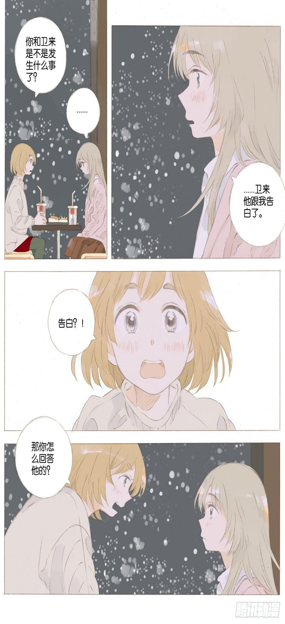 她他追剧漫画,第二十一话（上）2图