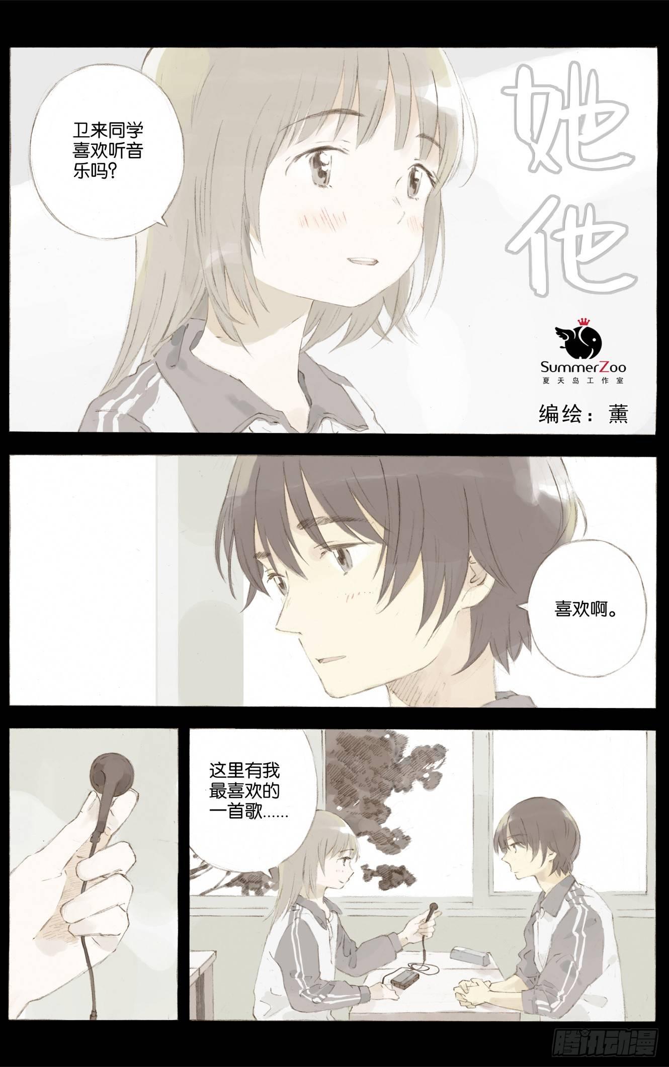 她他追剧漫画,第五话（下）1图