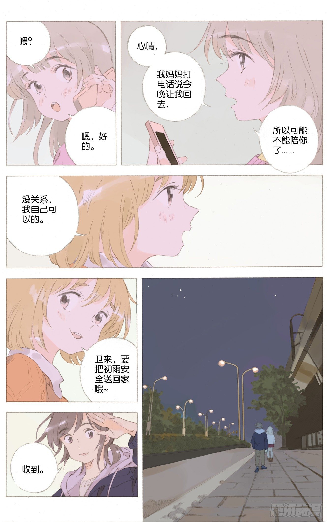 她他换装自拍体验馆漫画,第二十四话（上）2图