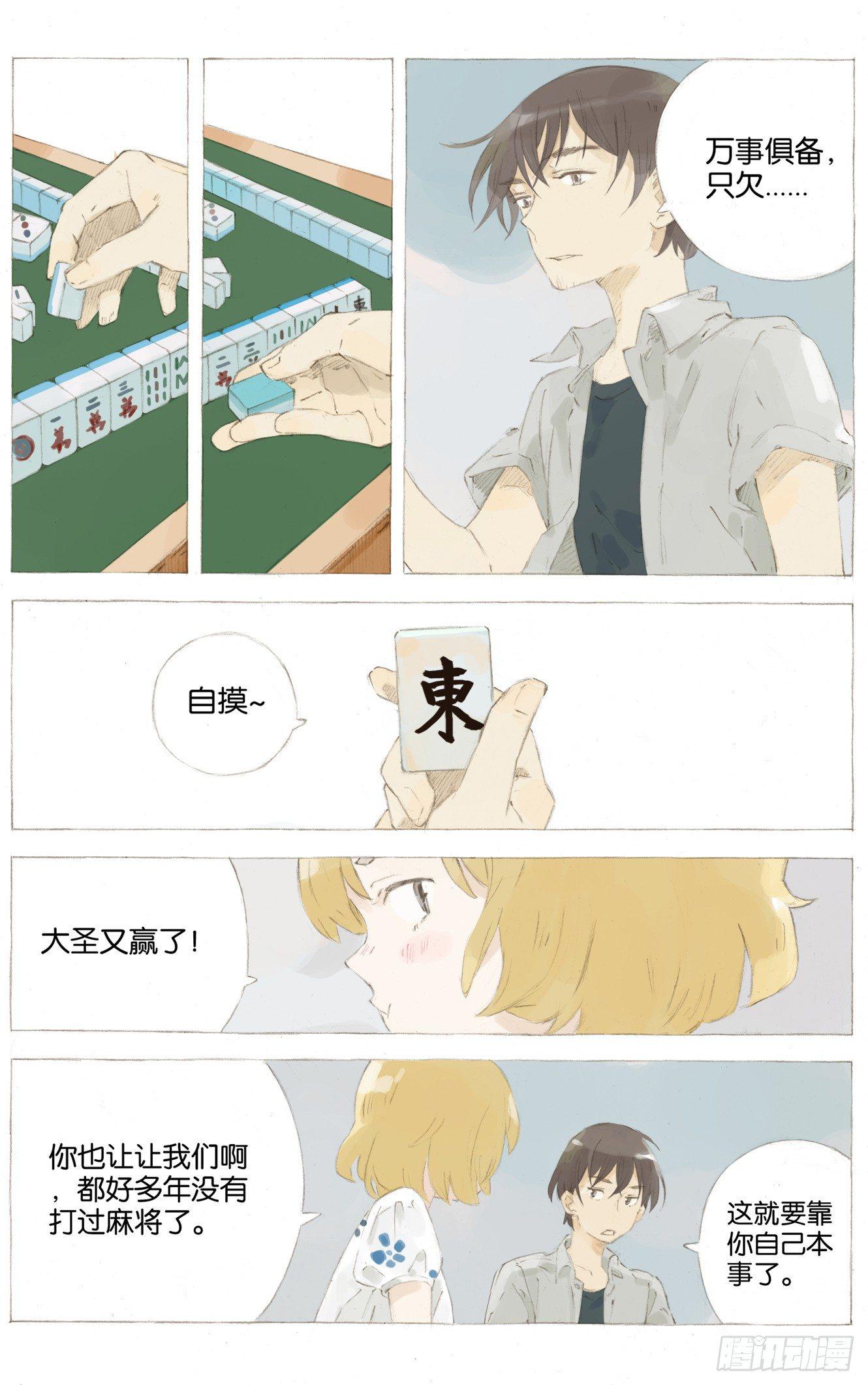 她他追剧漫画,第五话（下）1图