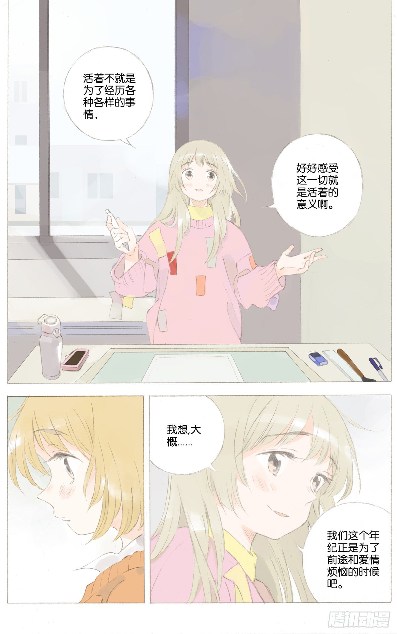 她他她女鞋漫画,第二十四话（上）2图