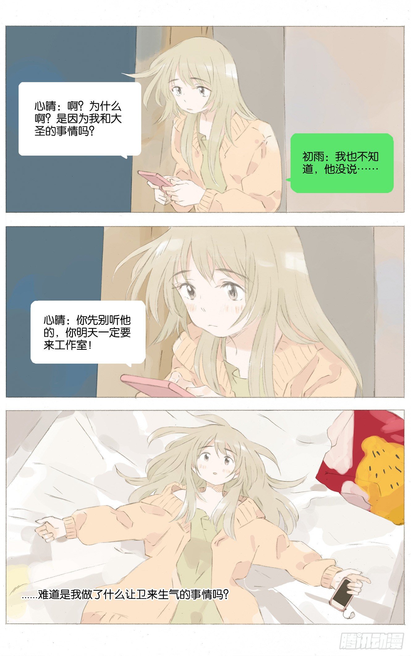 她他它们的英文漫画,第十六话（上）1图