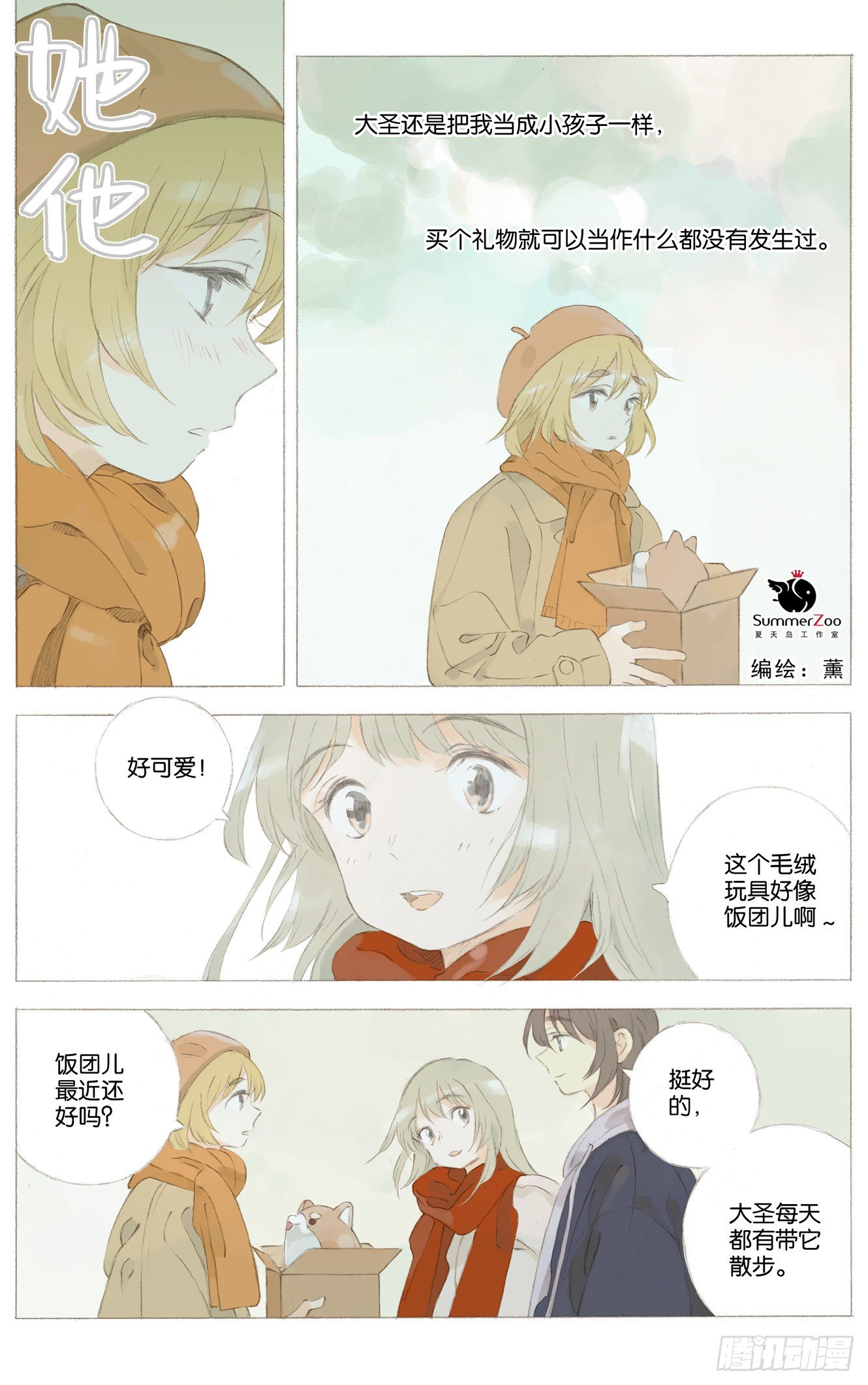 她他女鞋专柜正品漫画,第二十三话（上）1图