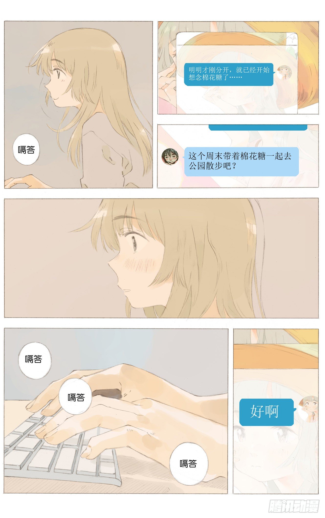 她他剧本杀体验馆漫画,第十二话（下）2图