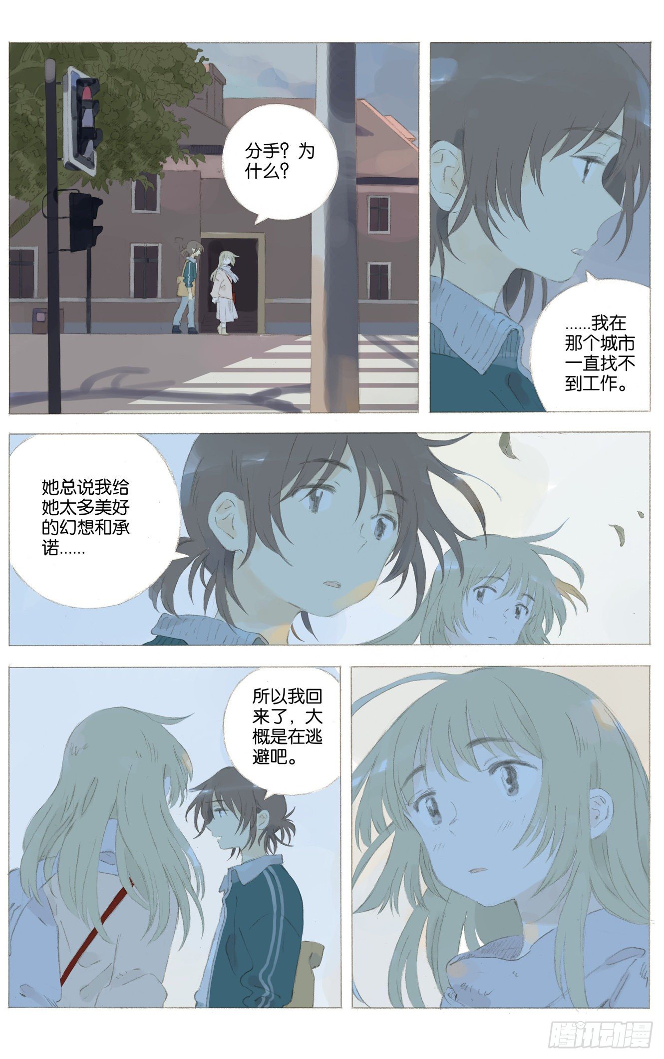 她他追剧漫画,第十二话（上）2图