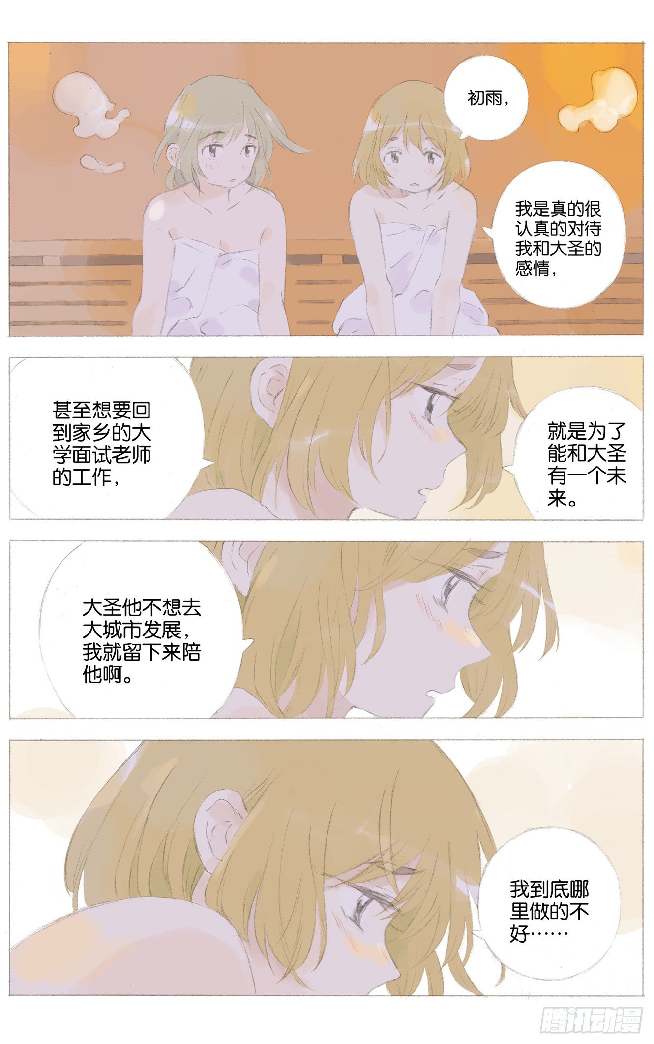 她他在线阅读漫画,第十五话（下）1图