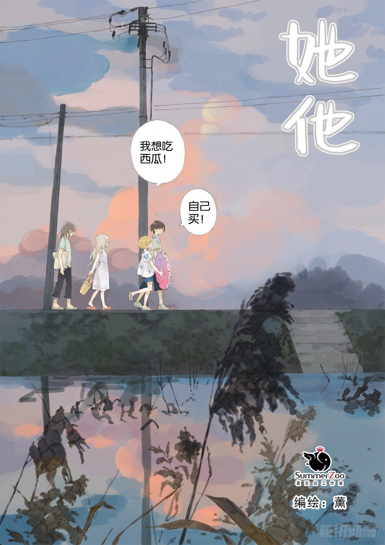 她他小说txt漫画,第五话（上）1图