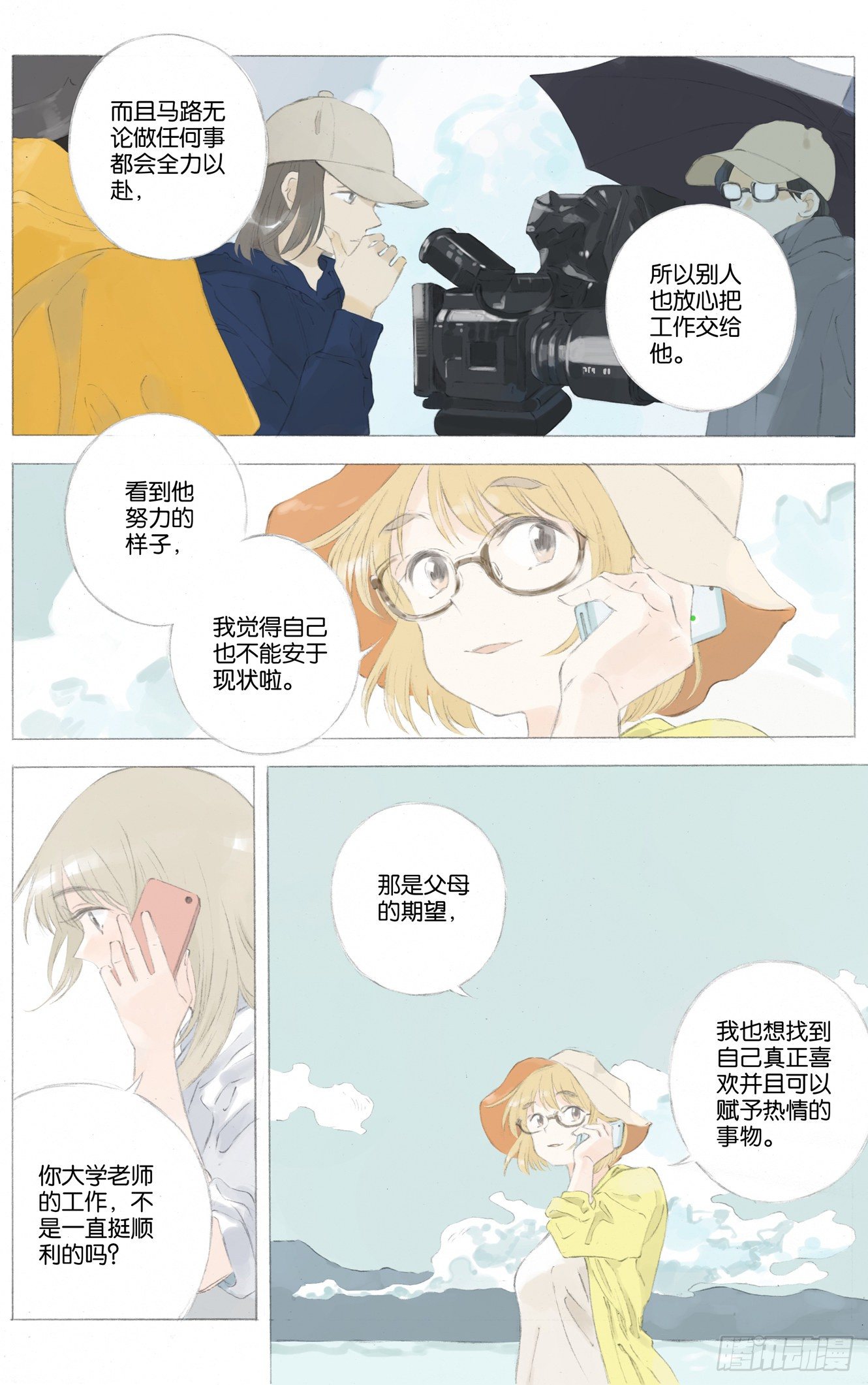 她他女鞋专柜正品漫画,第二十八话 完结篇2图