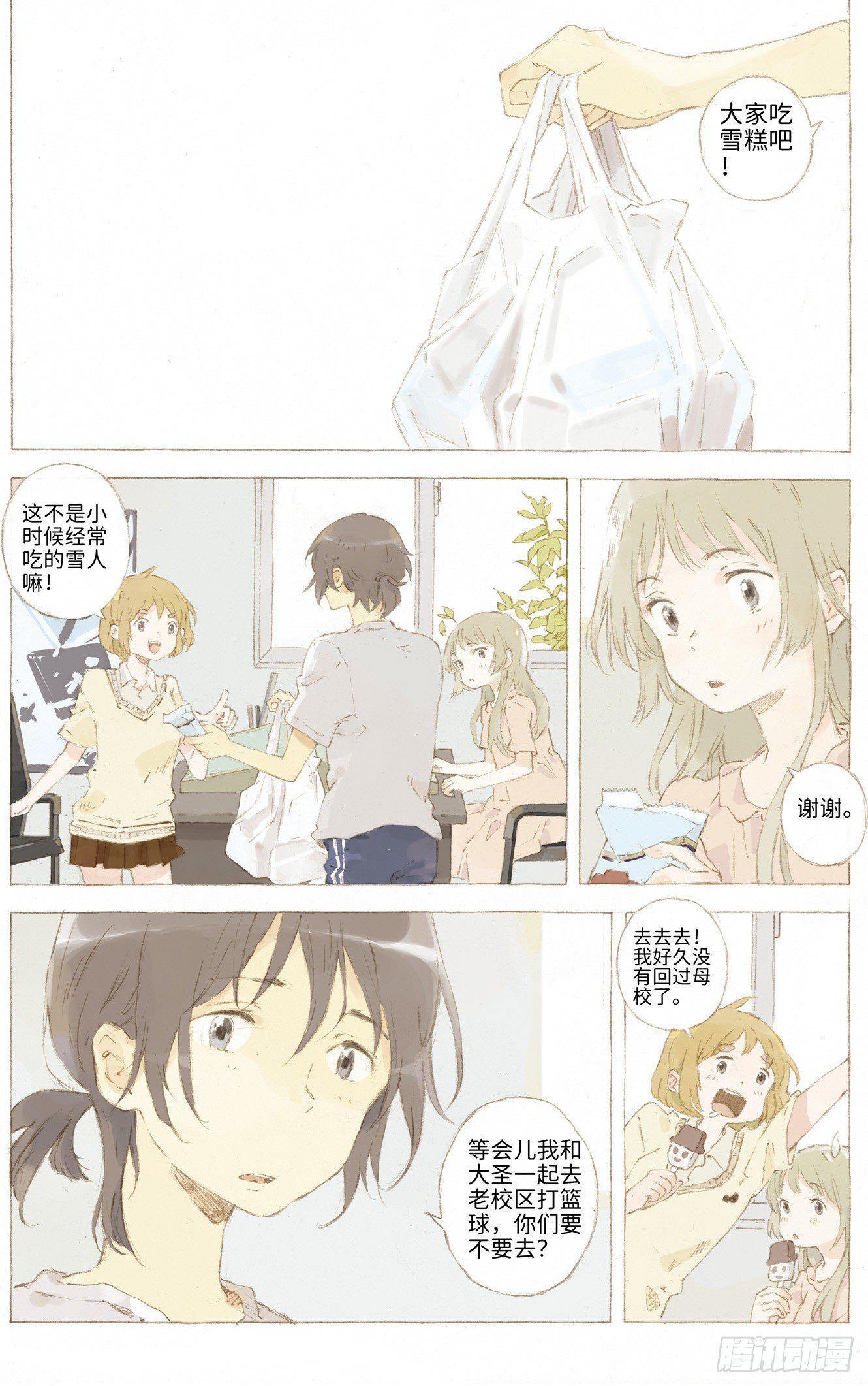 她他（彼女と彼）漫画,第二话2图