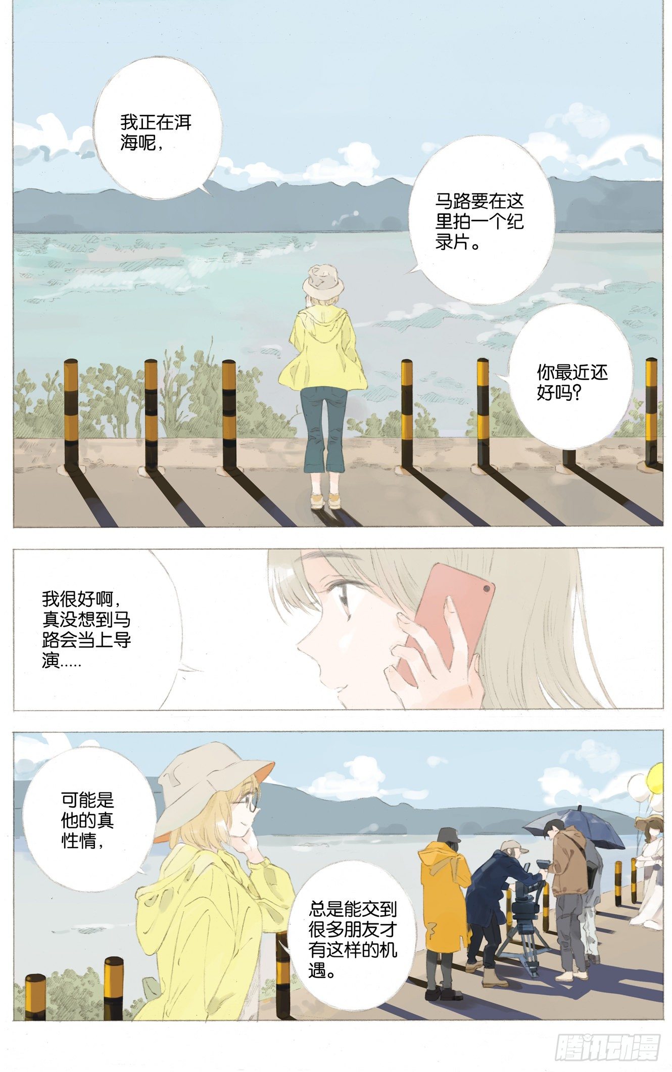 她他女鞋专柜正品漫画,第二十八话 完结篇1图