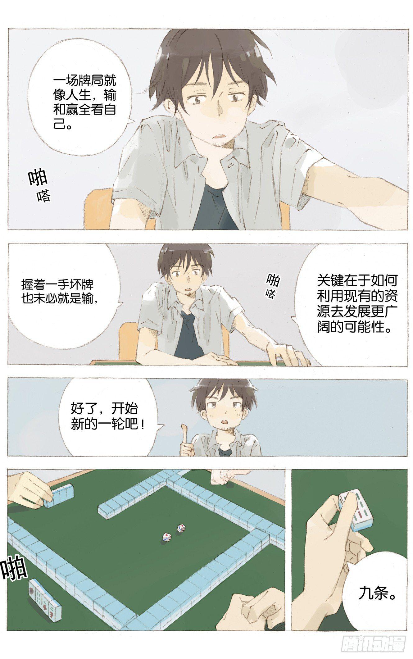 她他追剧漫画,第五话（下）2图