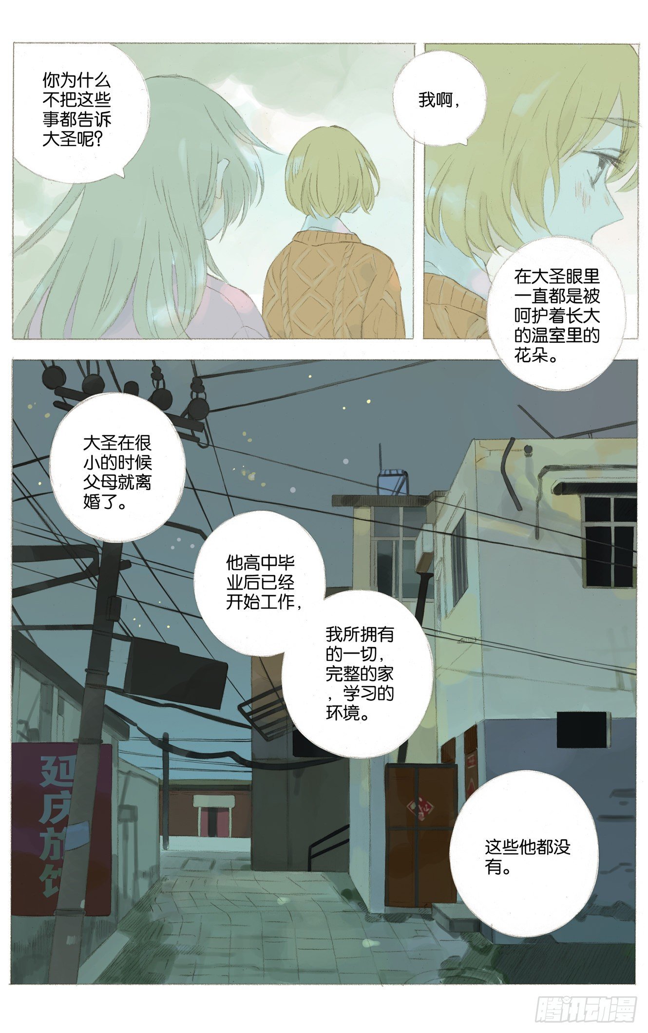 她他（彼女と彼）漫画,第二十三话（上）1图