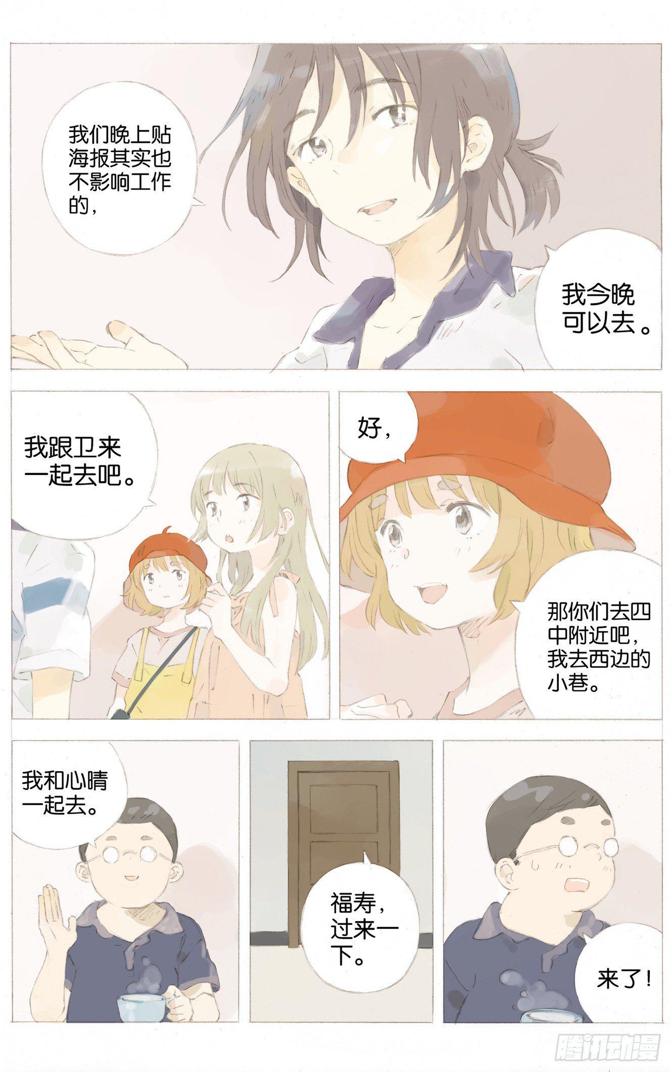 她他（彼女と彼）漫画,第七话（上）1图