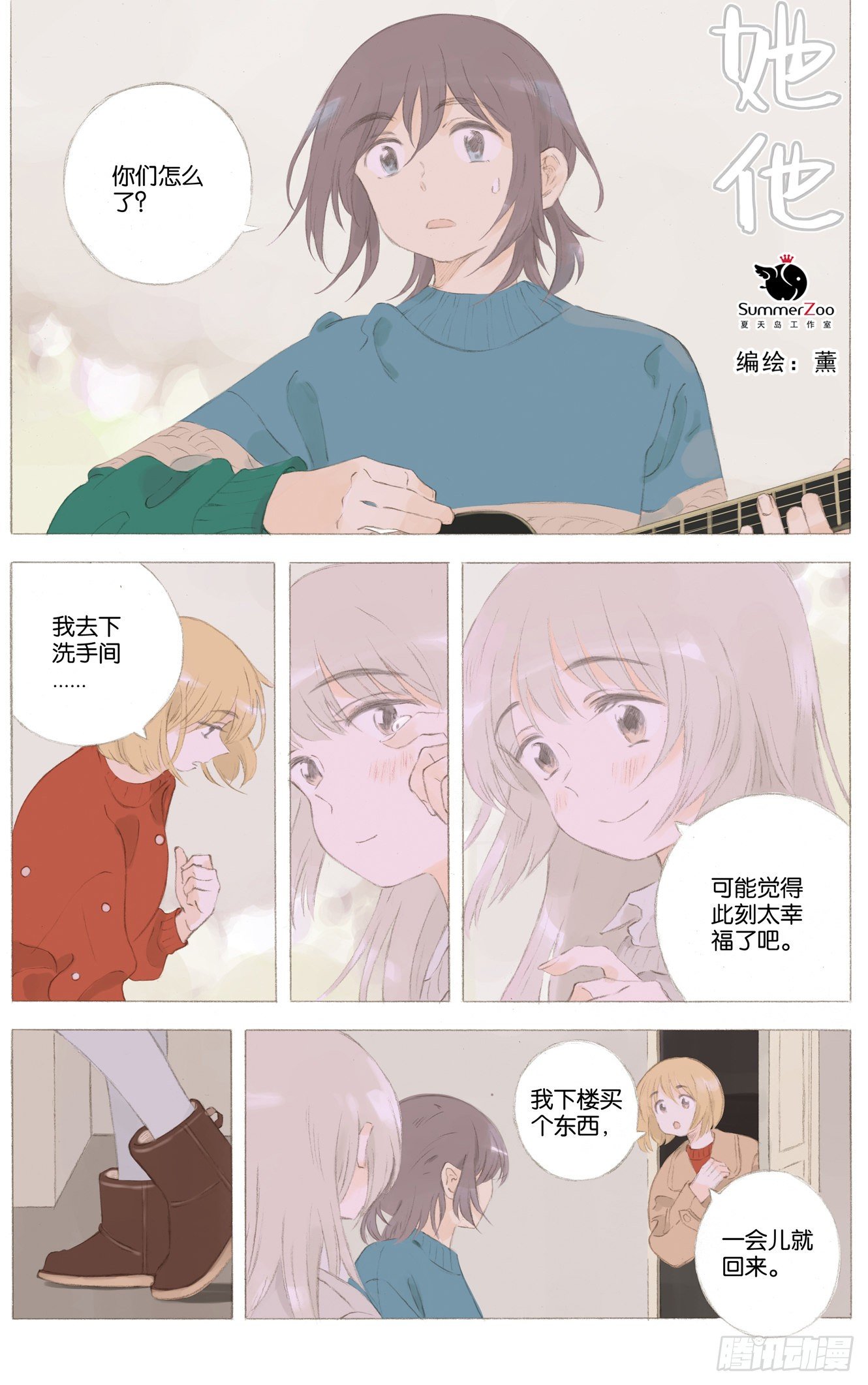 她他追剧漫画,第二十六话（下）1图