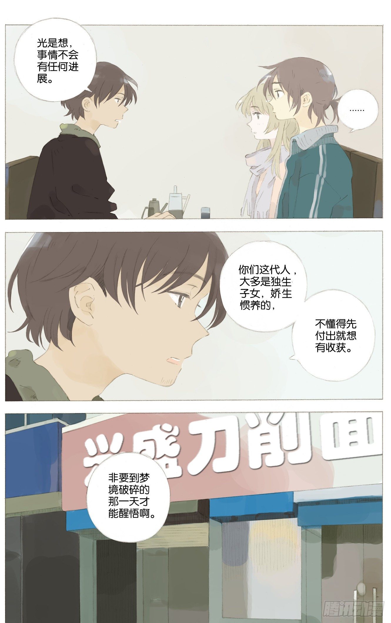 她他追剧漫画,第十二话（上）1图