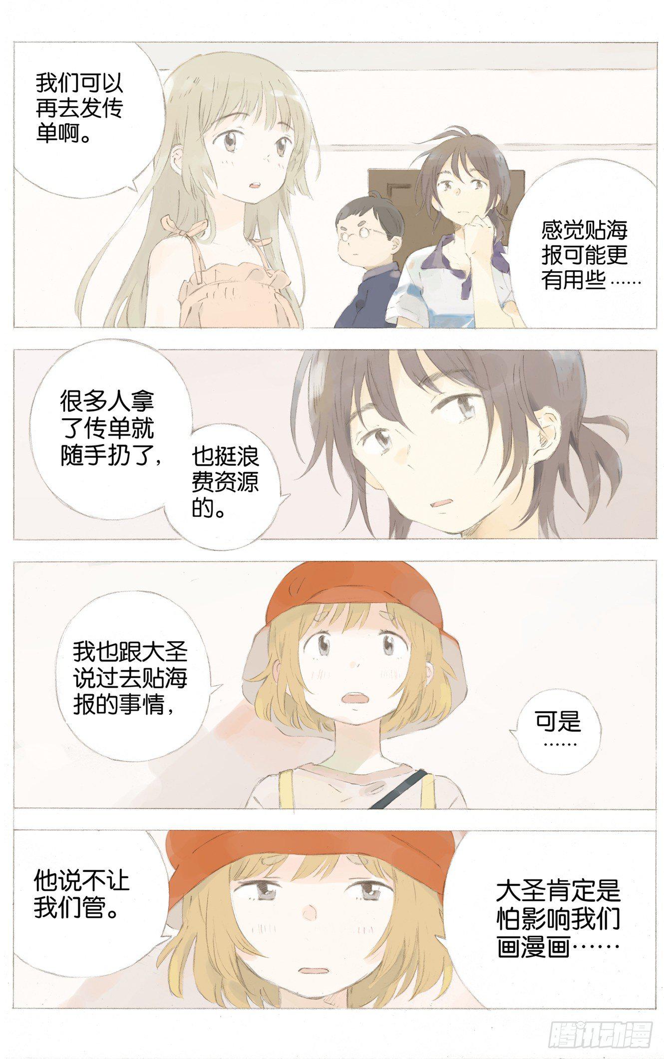 她他（彼女と彼）漫画,第七话（上）2图